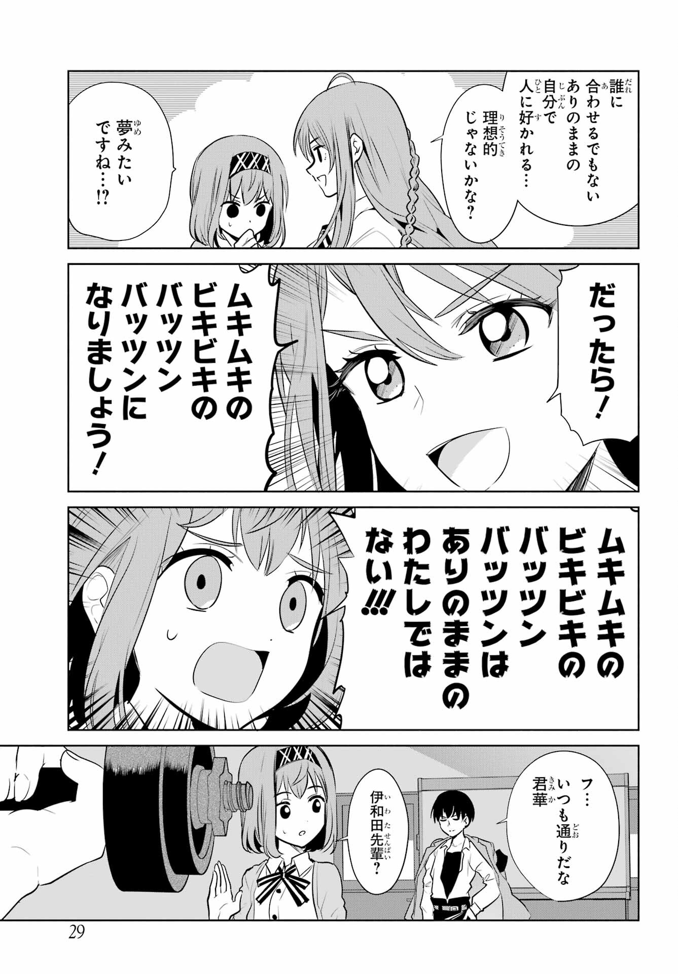 Mitsudomoe Seito Kaichous Chapter 1 page 19 - nihonkuni.com