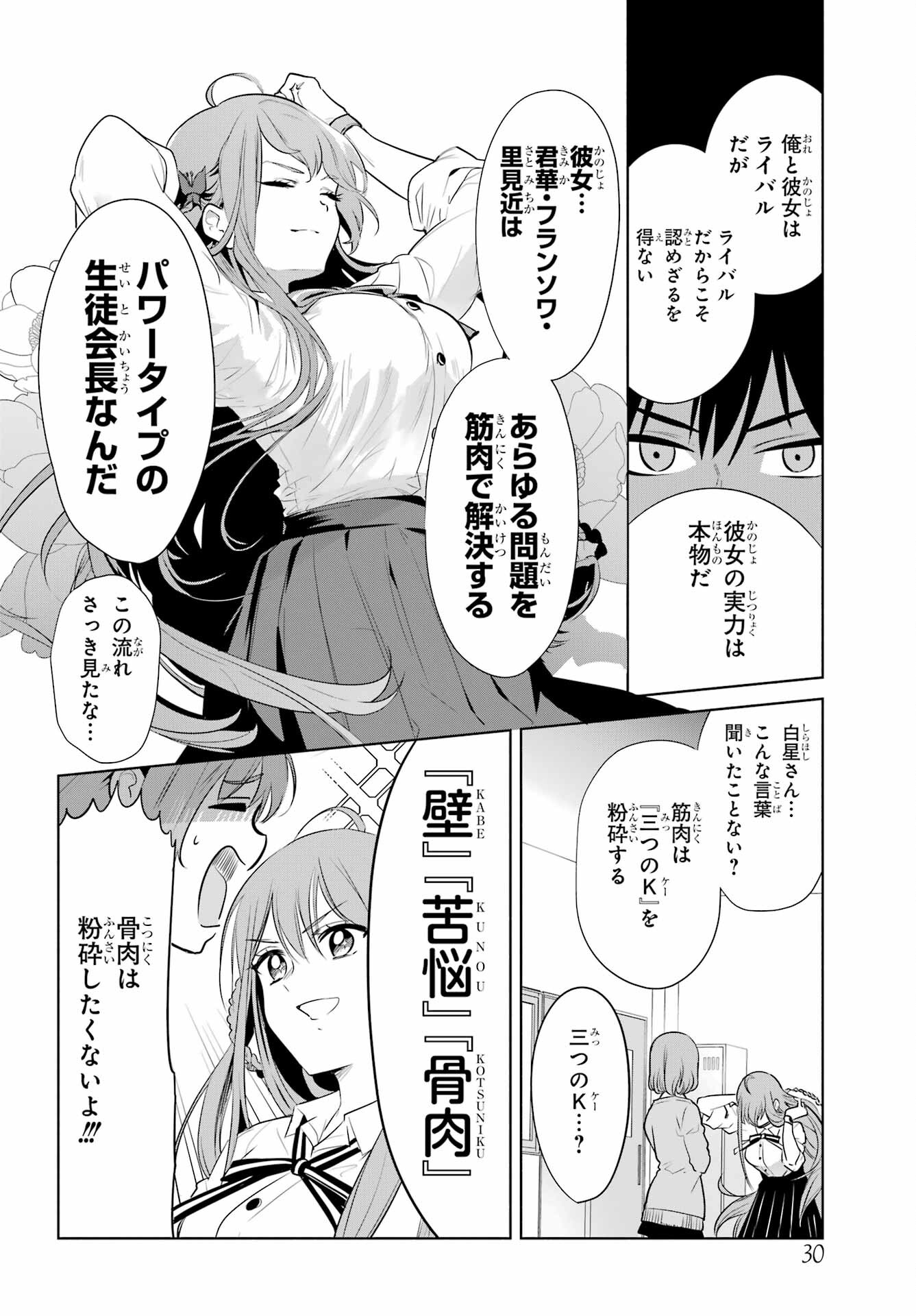 Mitsudomoe Seito Kaichous Chapter 1 page 20 - nihonkuni.com