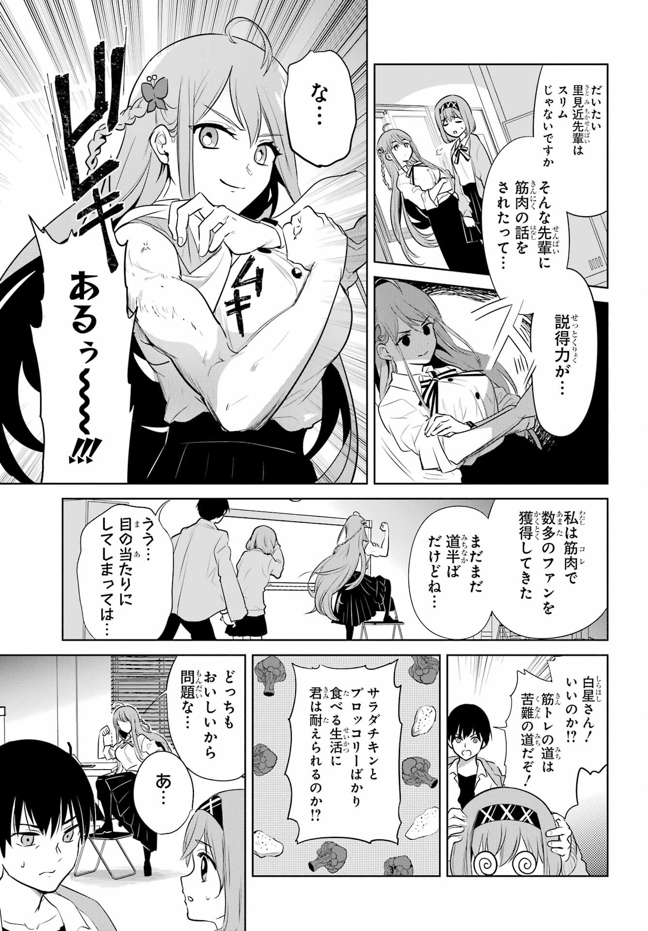 Mitsudomoe Seito Kaichous Chapter 1 page 21 - nihonkuni.com