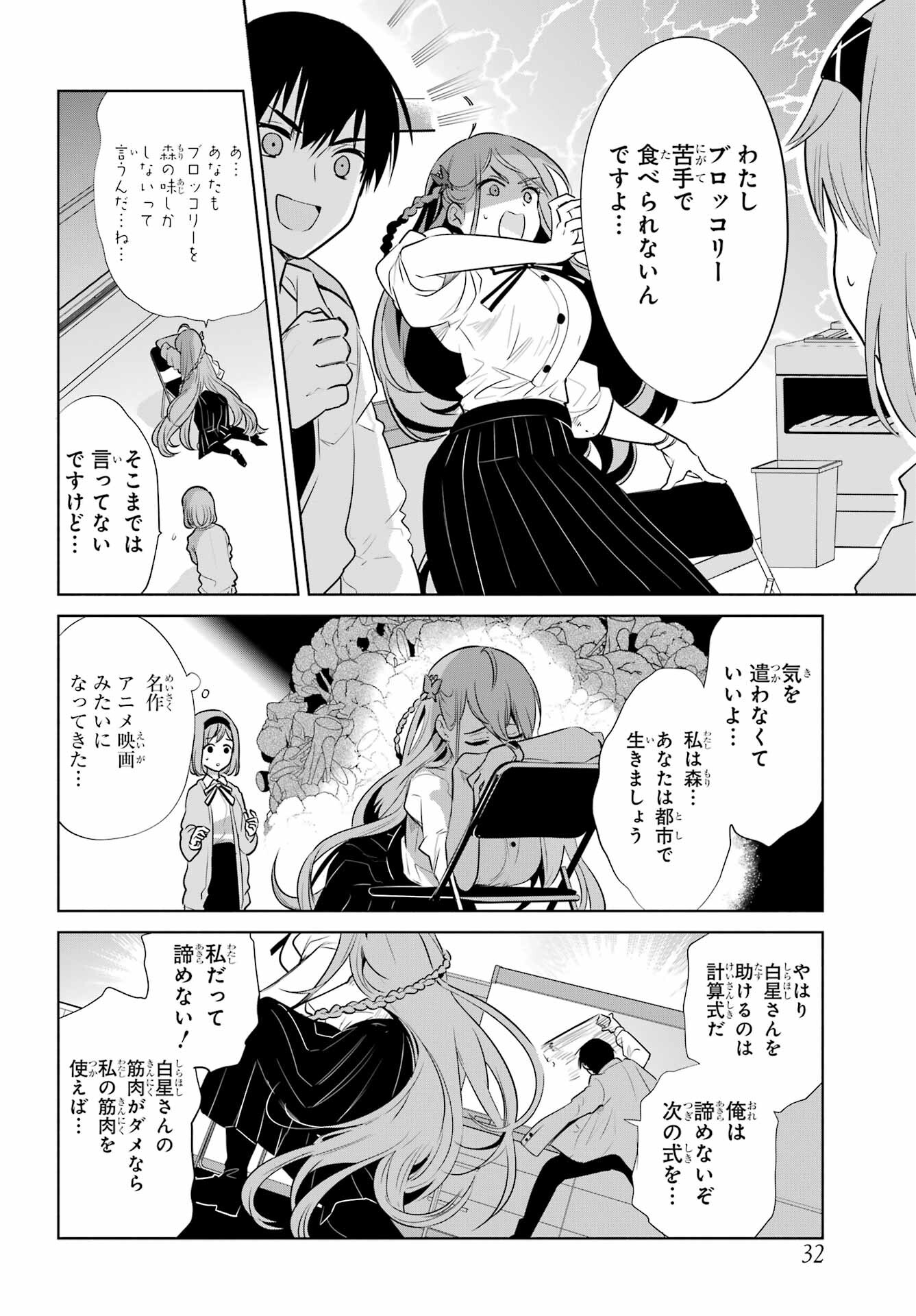 Mitsudomoe Seito Kaichous Chapter 1 page 22 - nihonkuni.com