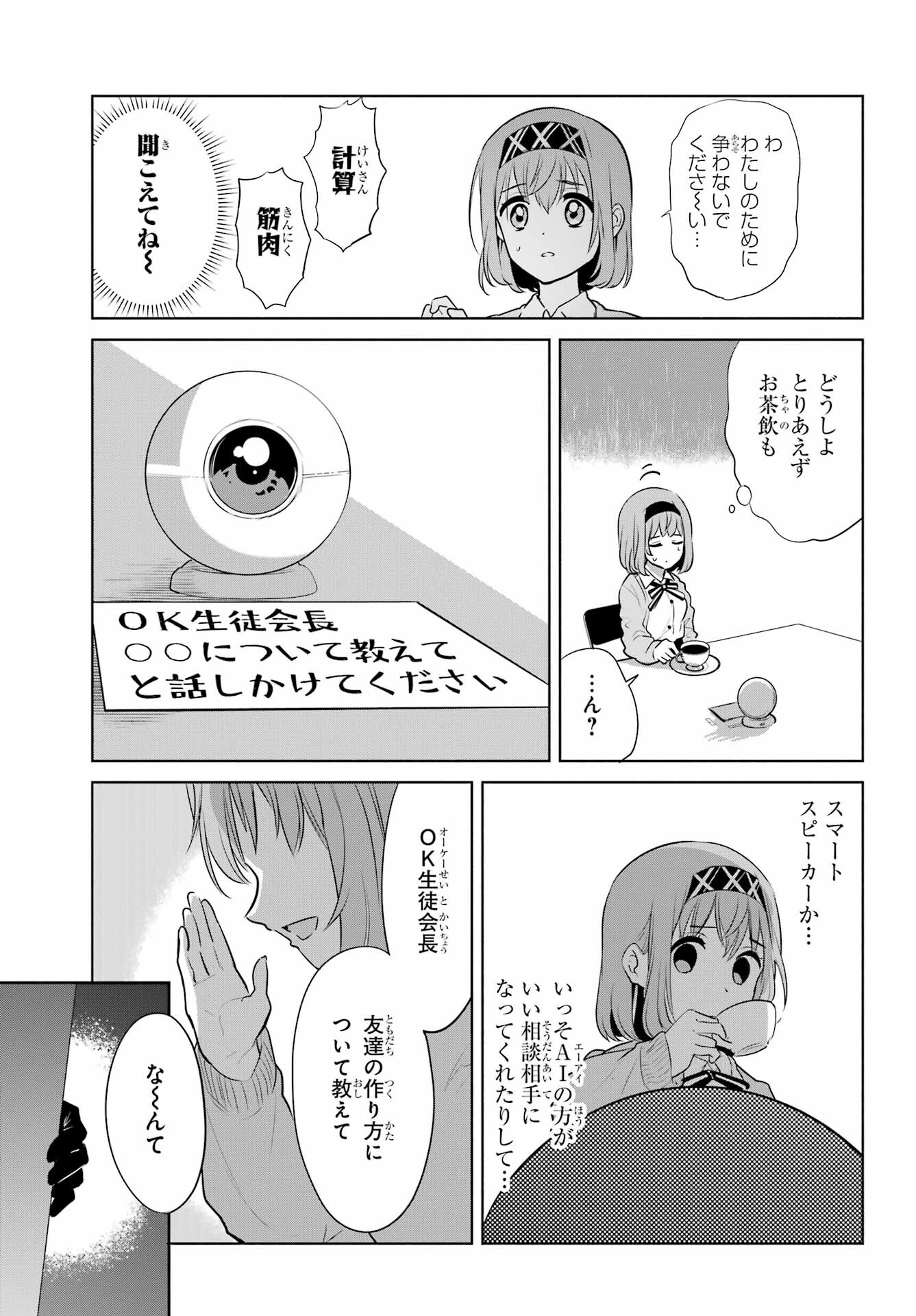 Mitsudomoe Seito Kaichous Chapter 1 page 23 - nihonkuni.com