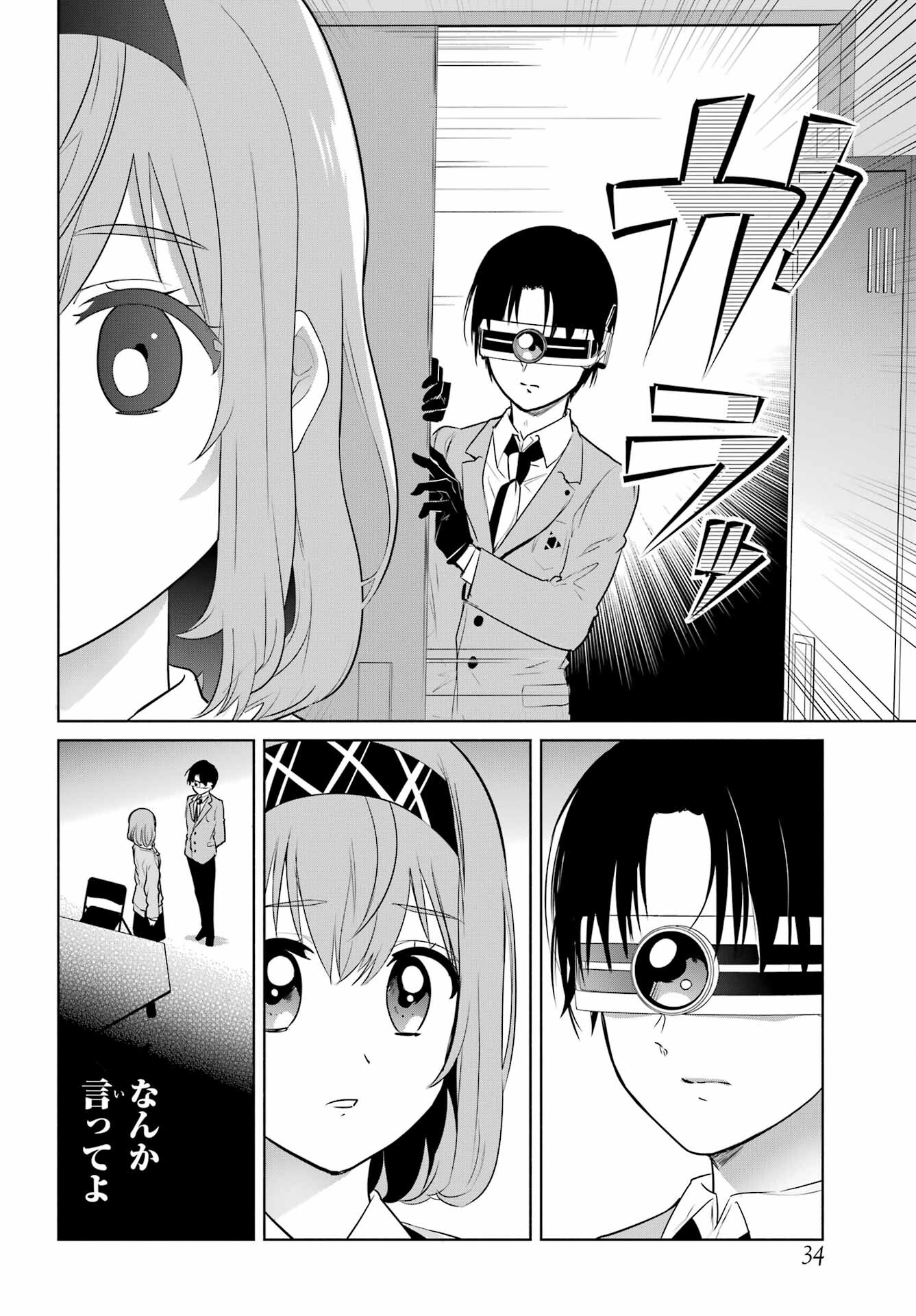Mitsudomoe Seito Kaichous Chapter 1 page 24 - nihonkuni.com
