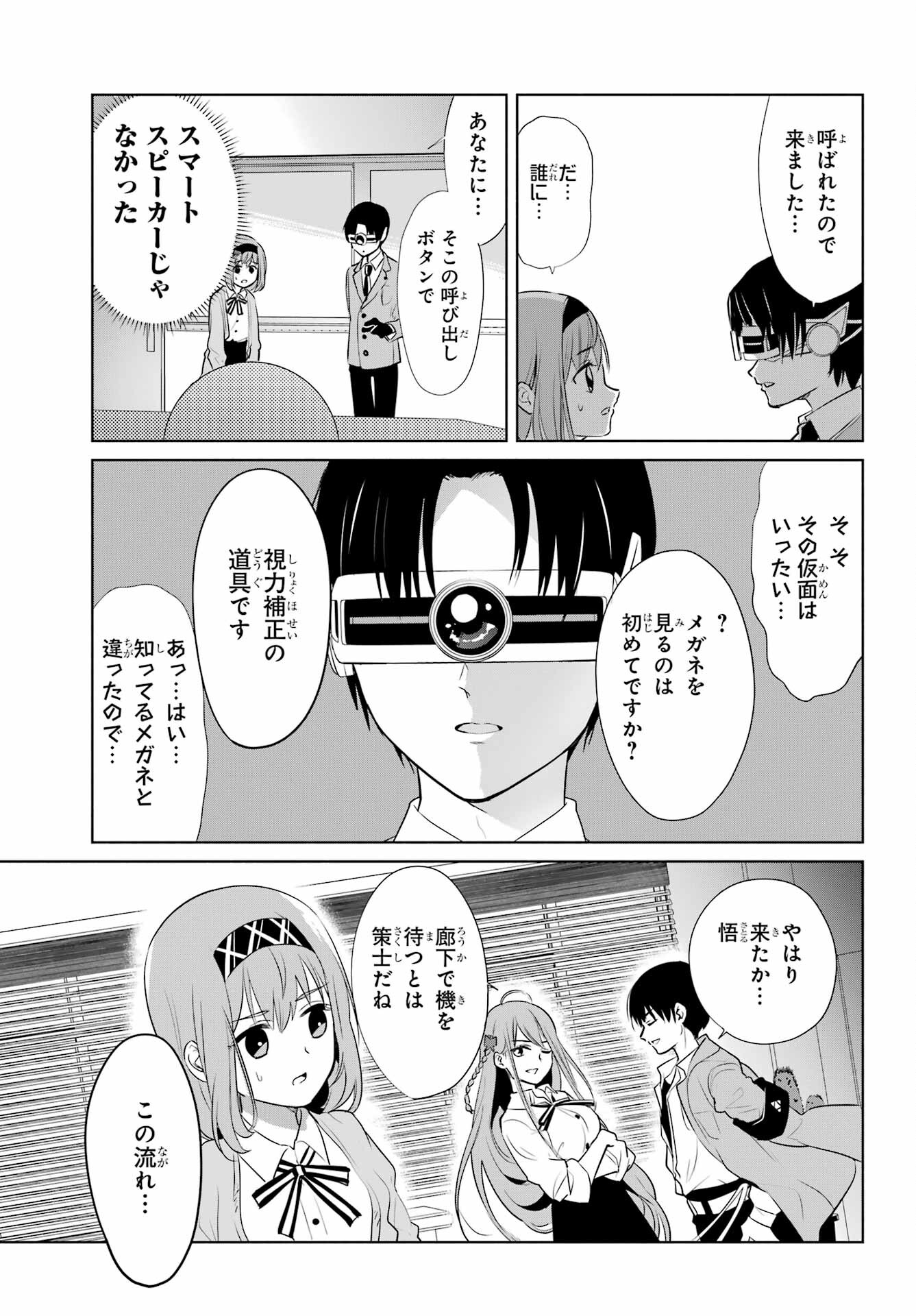 Mitsudomoe Seito Kaichous Chapter 1 page 25 - nihonkuni.com