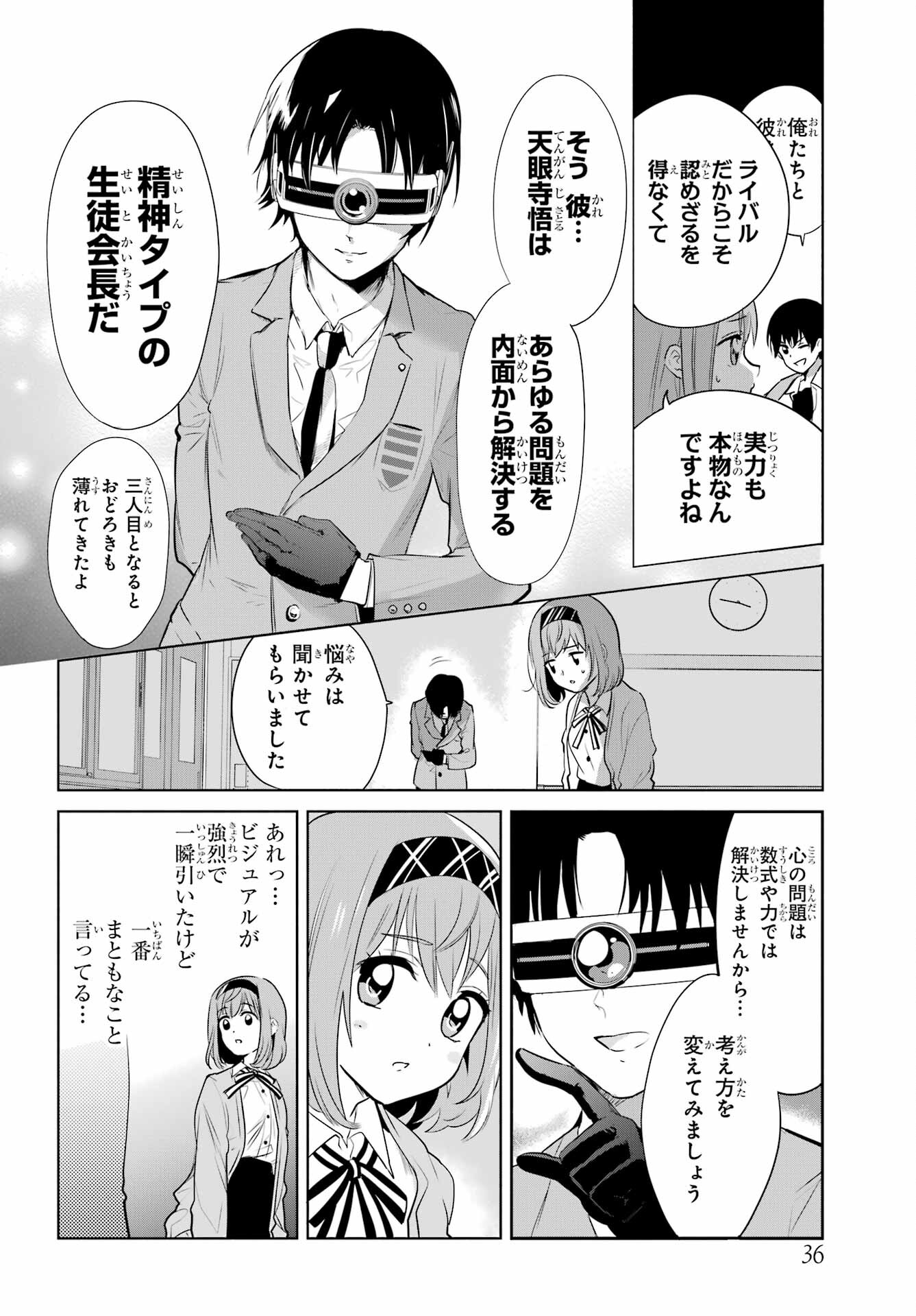 Mitsudomoe Seito Kaichous Chapter 1 page 26 - nihonkuni.com