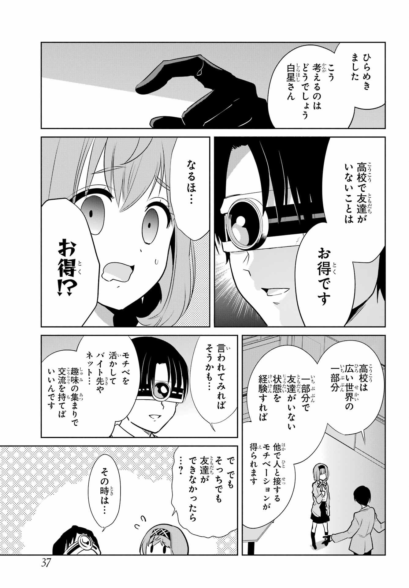 Mitsudomoe Seito Kaichous Chapter 1 page 27 - nihonkuni.com