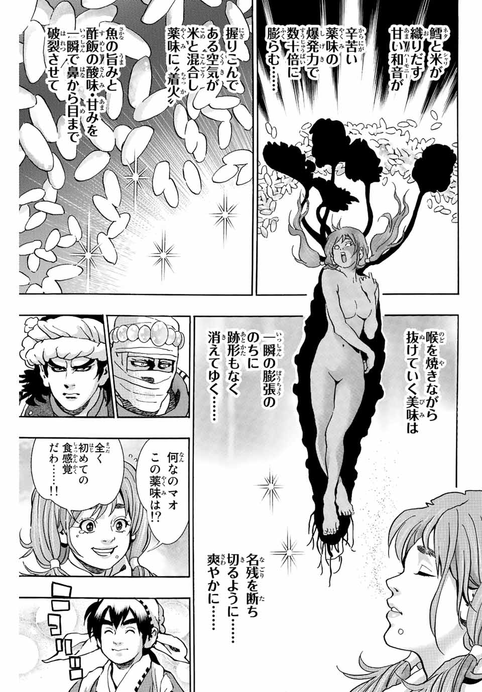 Read CHUUKA ICHIBAN! KIWAMI - RAW Chapter 123 [High Quality / Full] - Page 3 - nicomanga.com