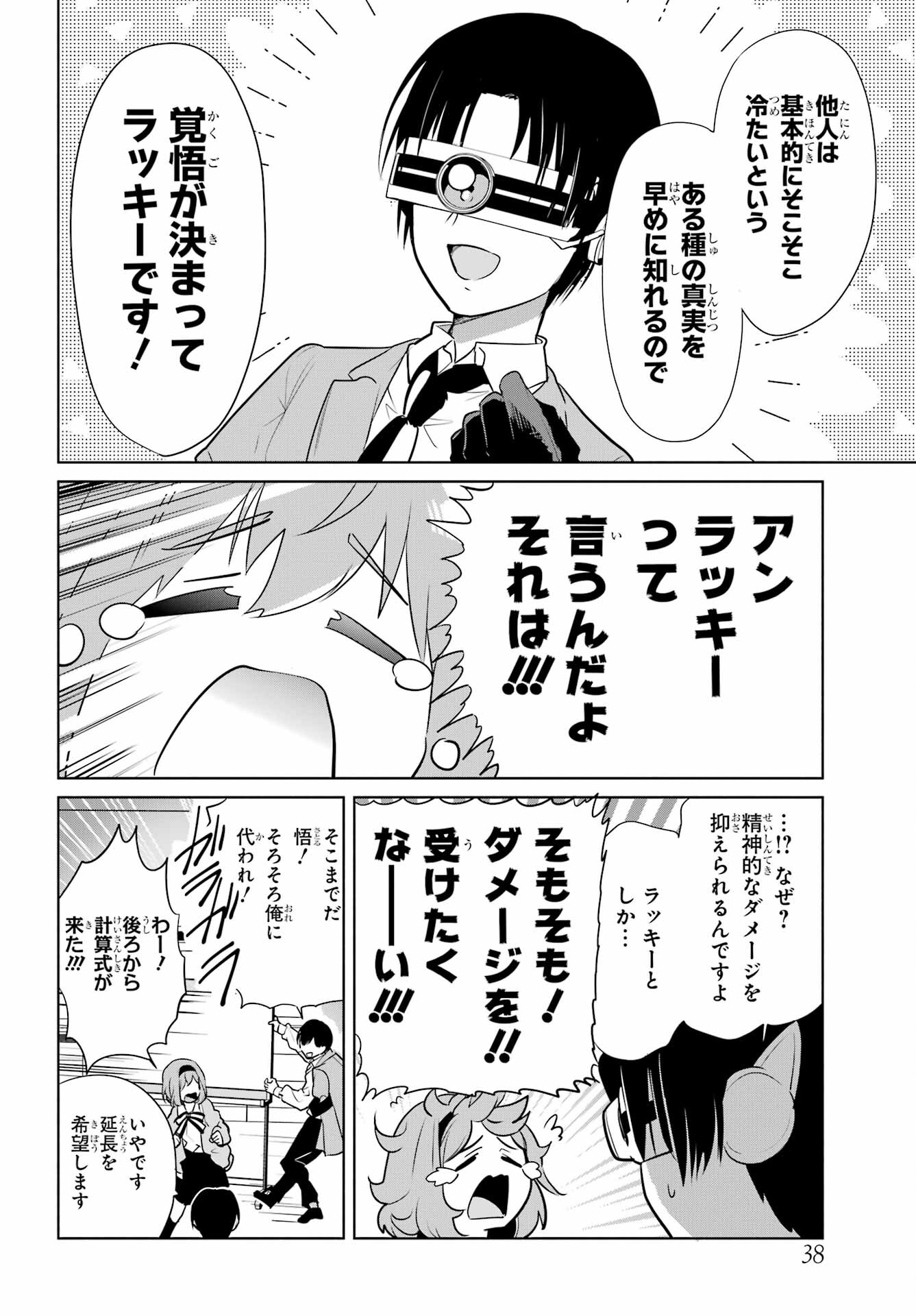 Mitsudomoe Seito Kaichous Chapter 1 page 28 - nihonkuni.com