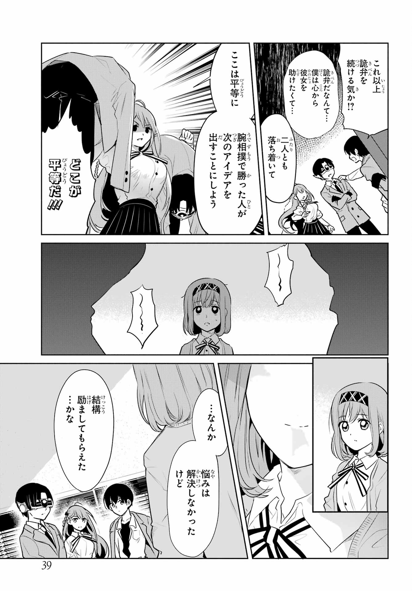 Mitsudomoe Seito Kaichous Chapter 1 page 29 - nihonkuni.com