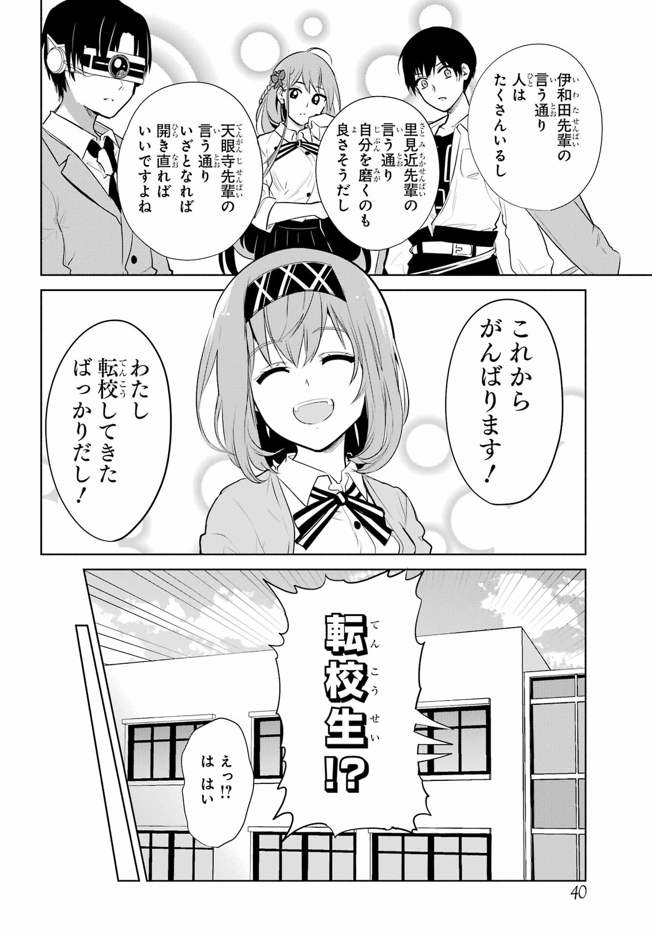 Mitsudomoe Seito Kaichous Chapter 1 page 30 - nihonkuni.com