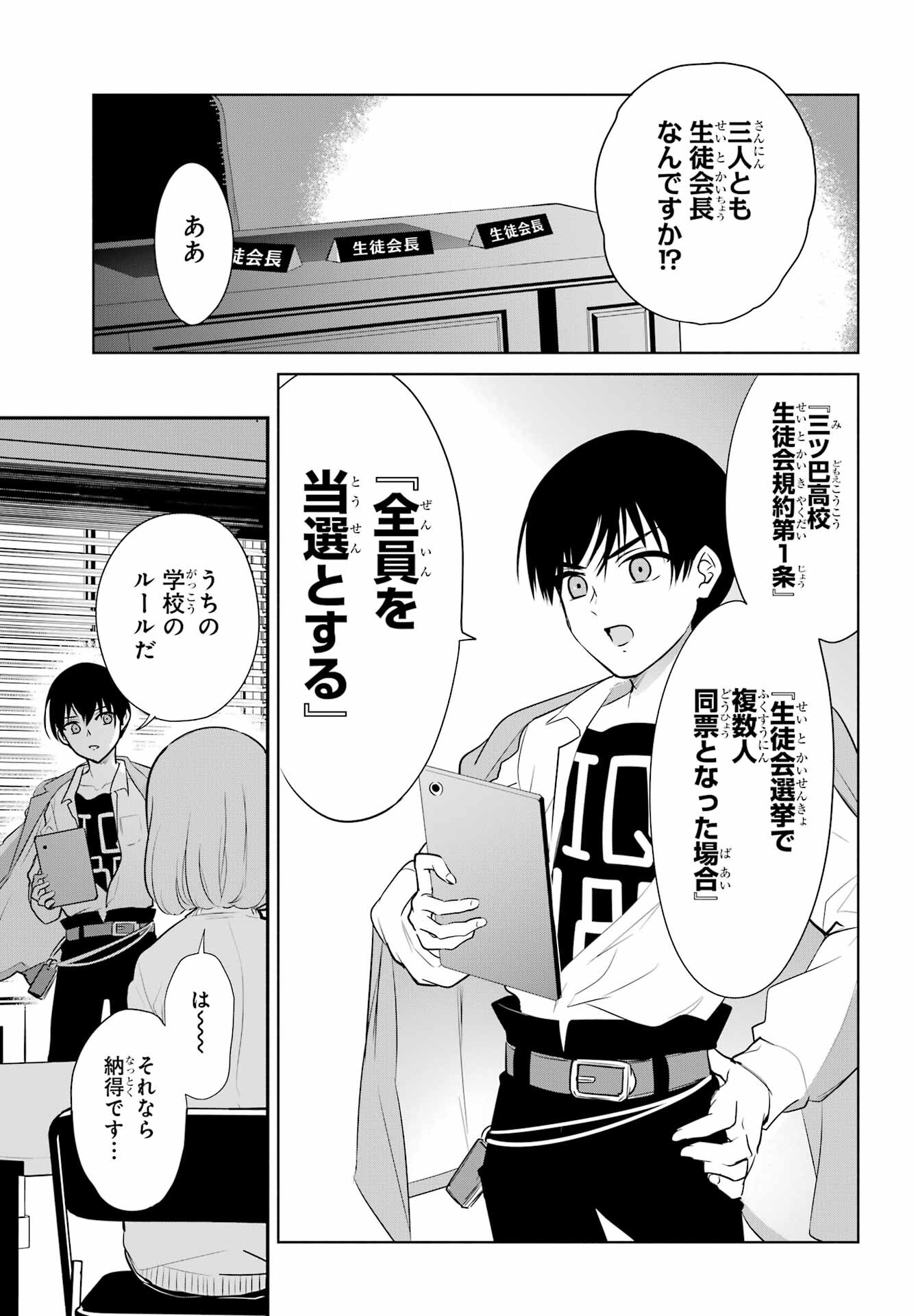 Mitsudomoe Seito Kaichous Chapter 1 page 31 - nihonkuni.com
