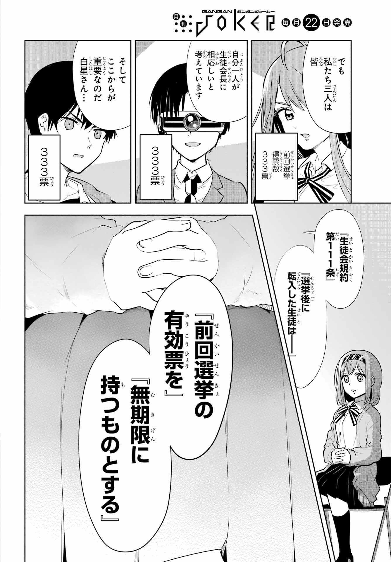 Mitsudomoe Seito Kaichous Chapter 1 page 32 - nihonkuni.com