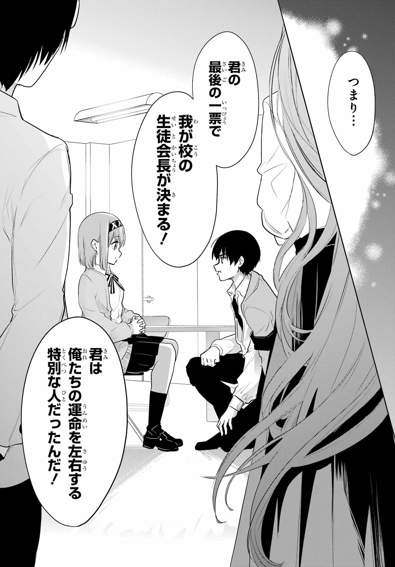 Mitsudomoe Seito Kaichous Chapter 1 page 33 - nihonkuni.com