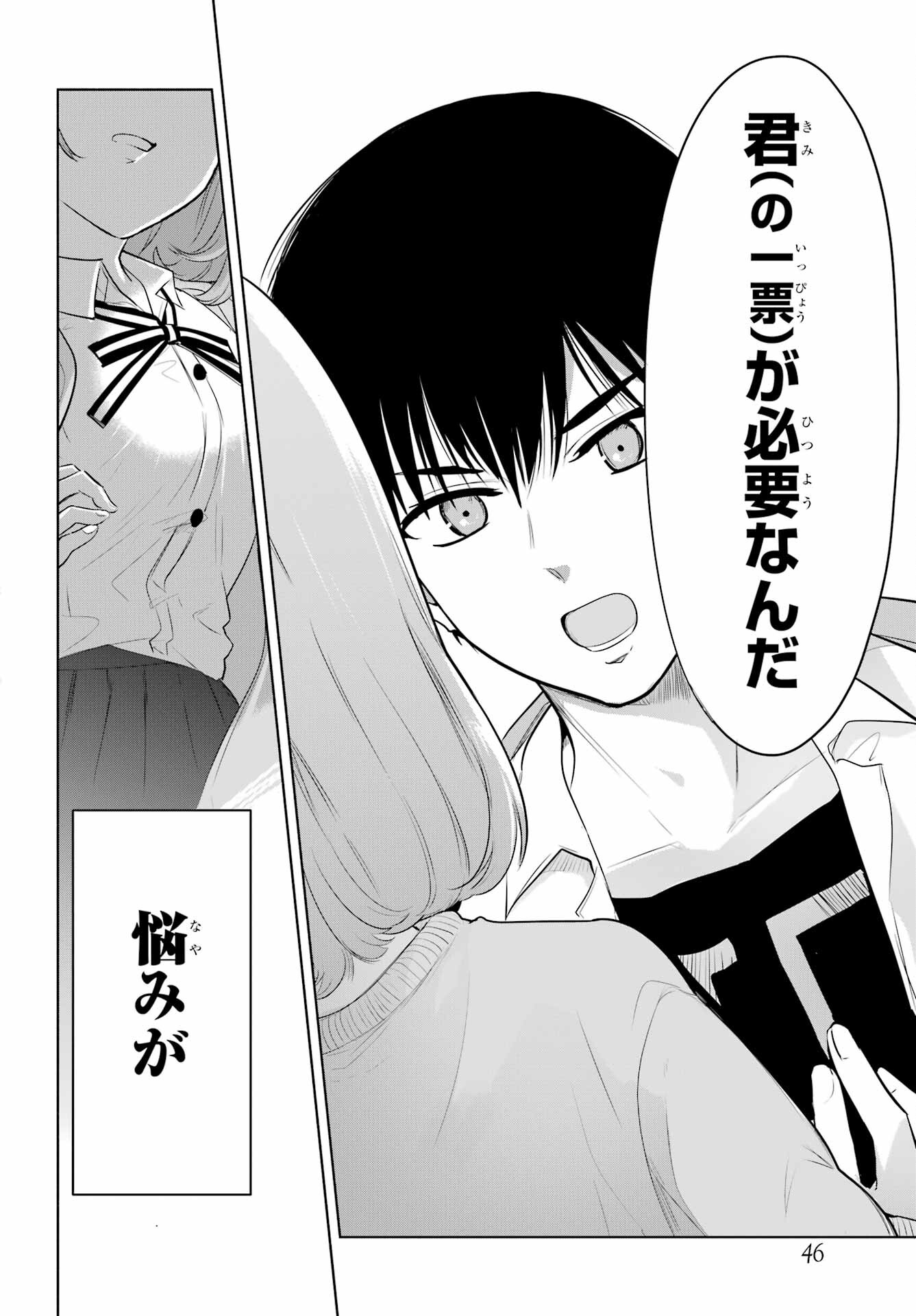Mitsudomoe Seito Kaichous Chapter 1 page 36 - nihonkuni.com