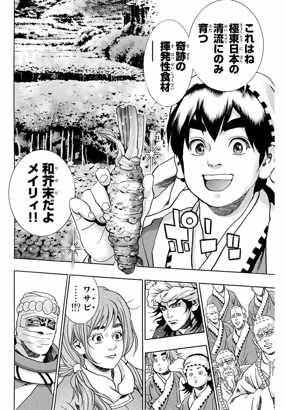 Read CHUUKA ICHIBAN! KIWAMI - RAW Chapter 123 [High Quality / Full] - Page 4 - nicomanga.com