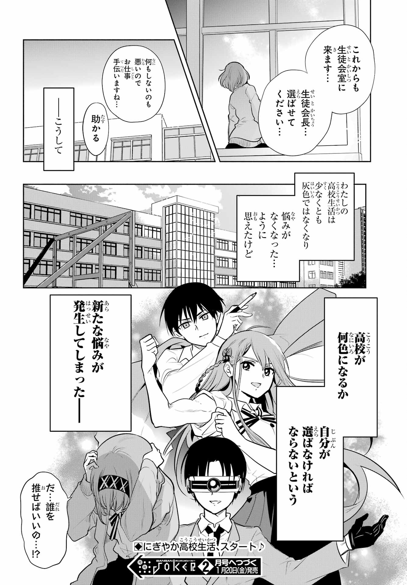 Mitsudomoe Seito Kaichous Chapter 1 page 38 - nihonkuni.com