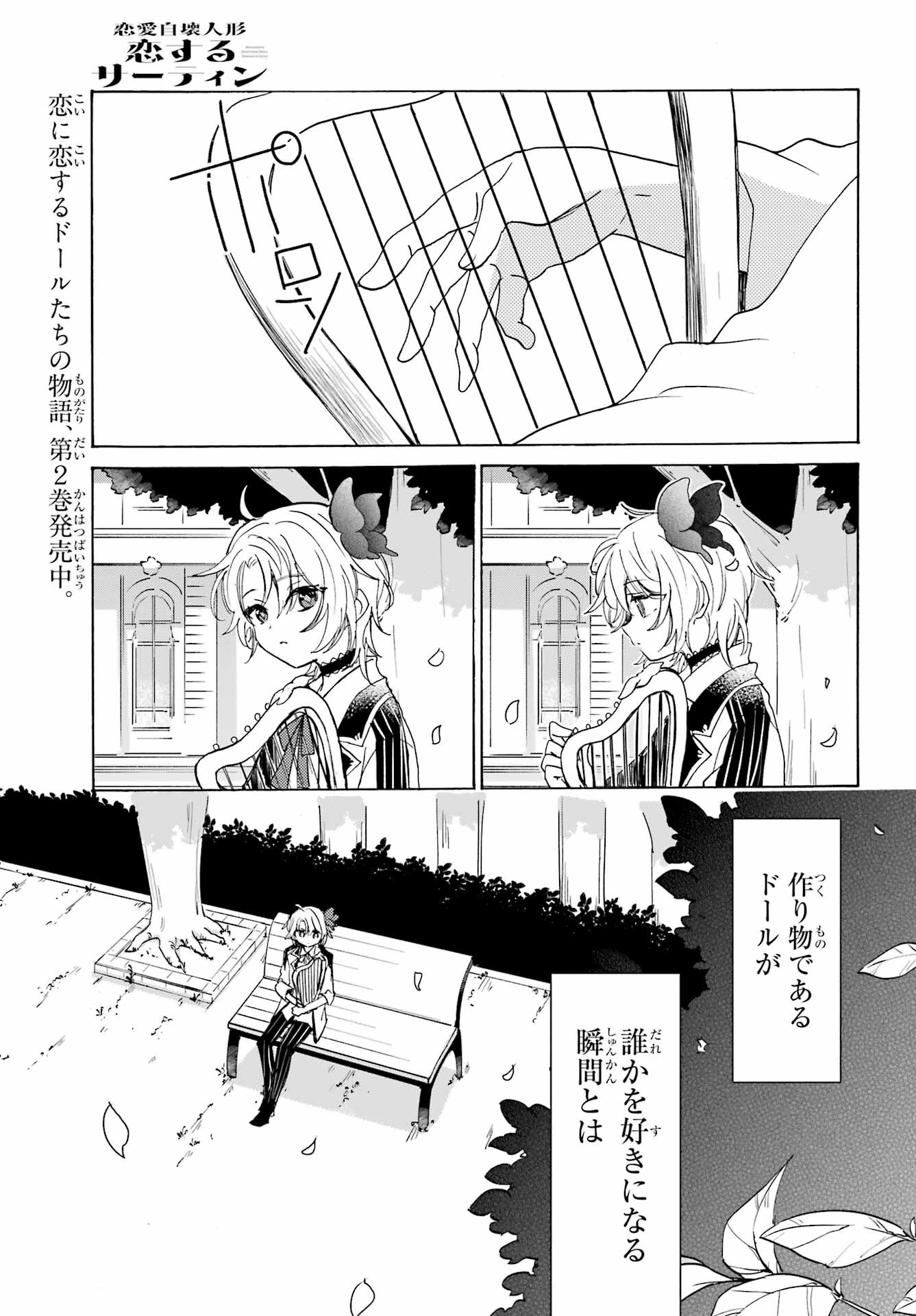Romancing Apoptosis Dool: Sartain In Love Chapter 15 page 1 - nihonkuni.com