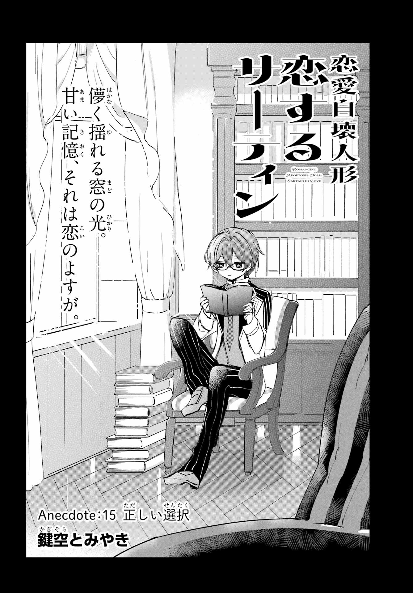 Romancing Apoptosis Dool: Sartain In Love Chapter 15 page 2 - nihonkuni.com