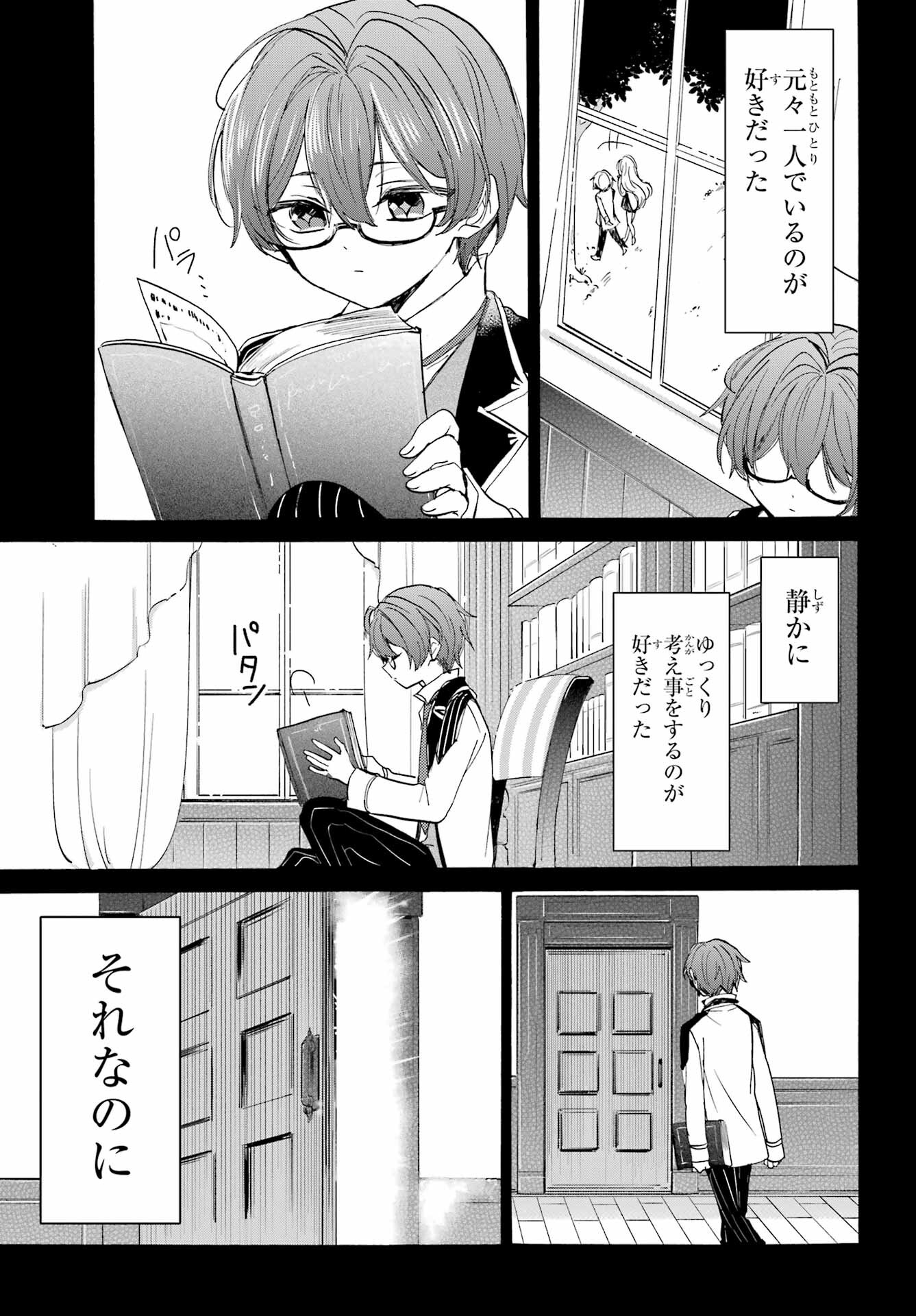 Romancing Apoptosis Dool: Sartain In Love Chapter 15 page 3 - nihonkuni.com