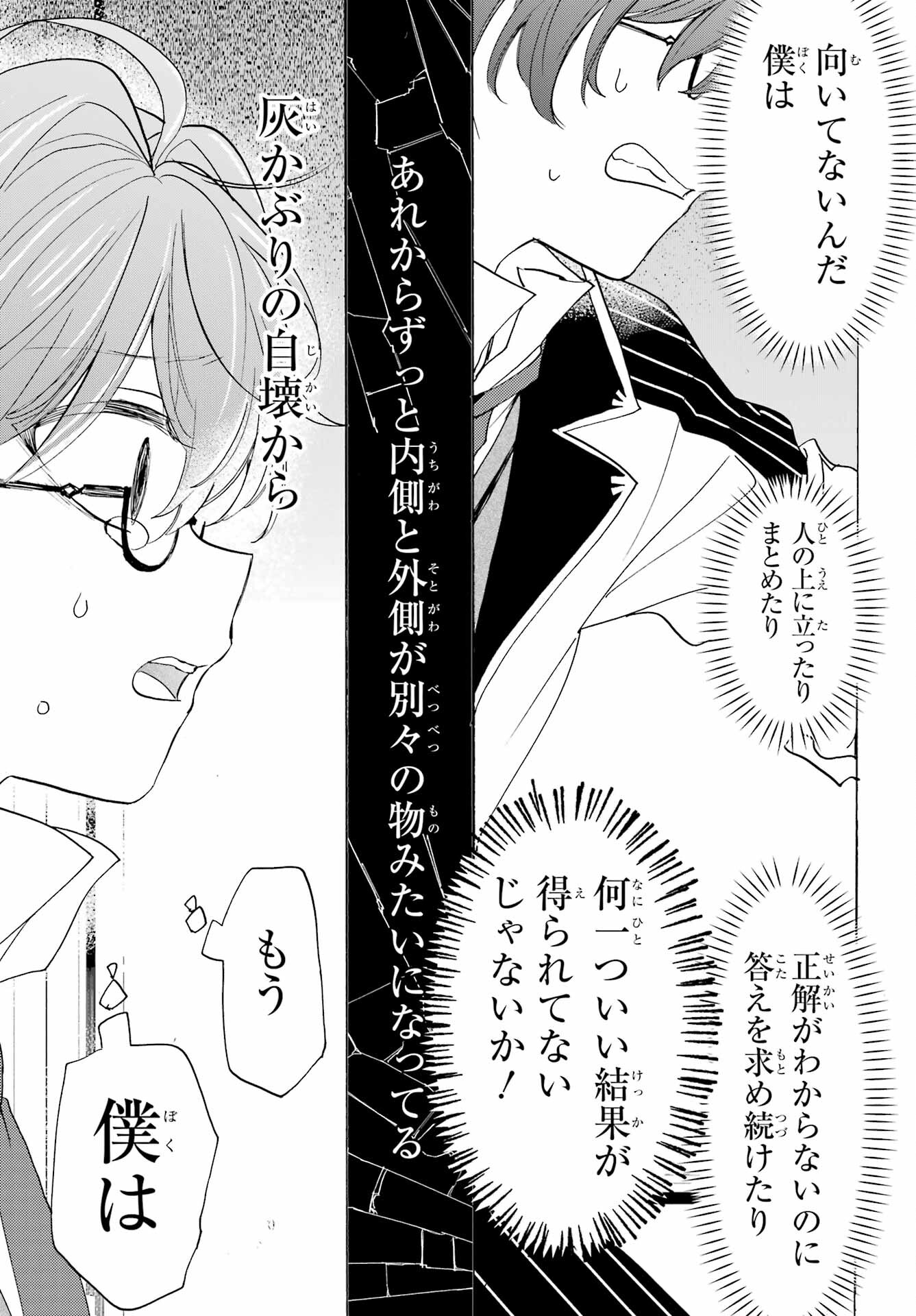 Romancing Apoptosis Dool: Sartain In Love Chapter 15 page 5 - nihonkuni.com