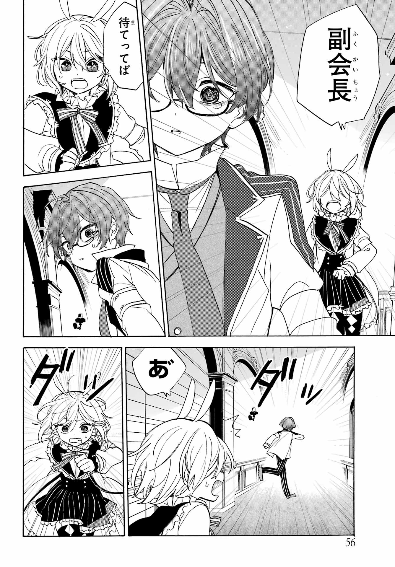 Romancing Apoptosis Dool: Sartain In Love Chapter 15 page 6 - nihonkuni.com