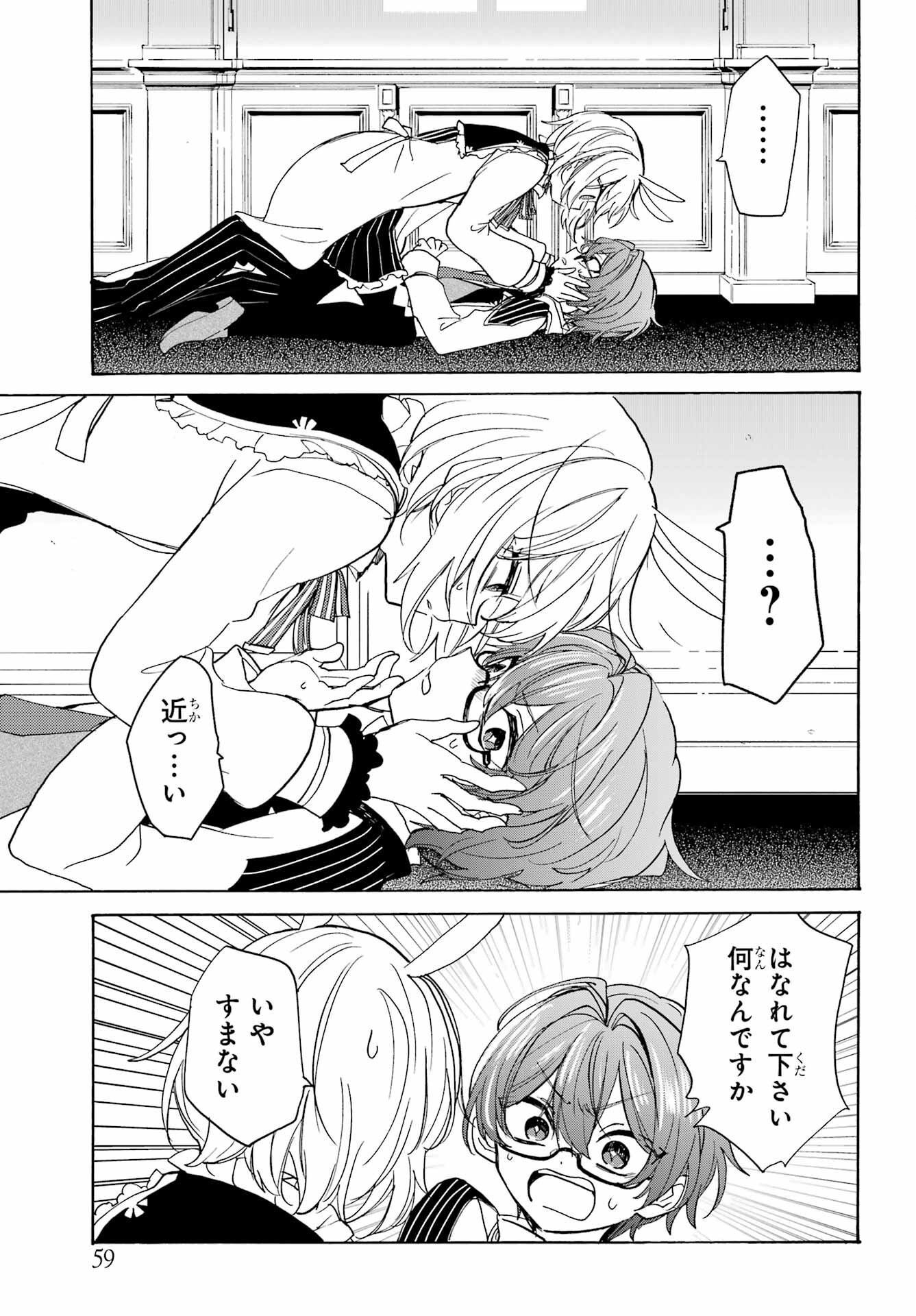 Romancing Apoptosis Dool: Sartain In Love Chapter 15 page 9 - nihonkuni.com