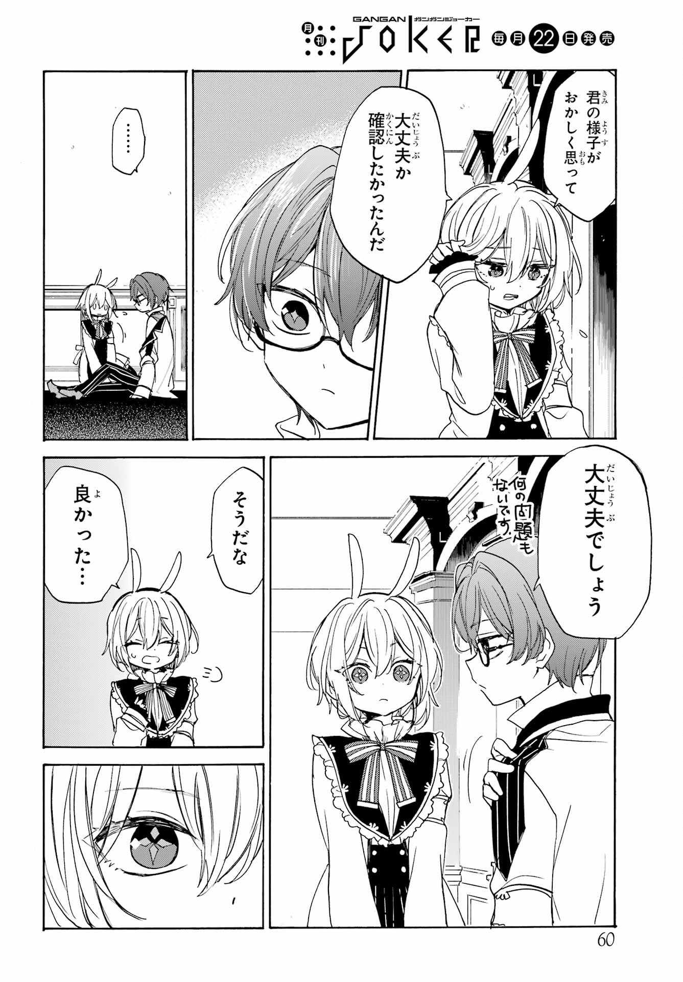 Romancing Apoptosis Dool: Sartain In Love Chapter 15 page 10 - nihonkuni.com