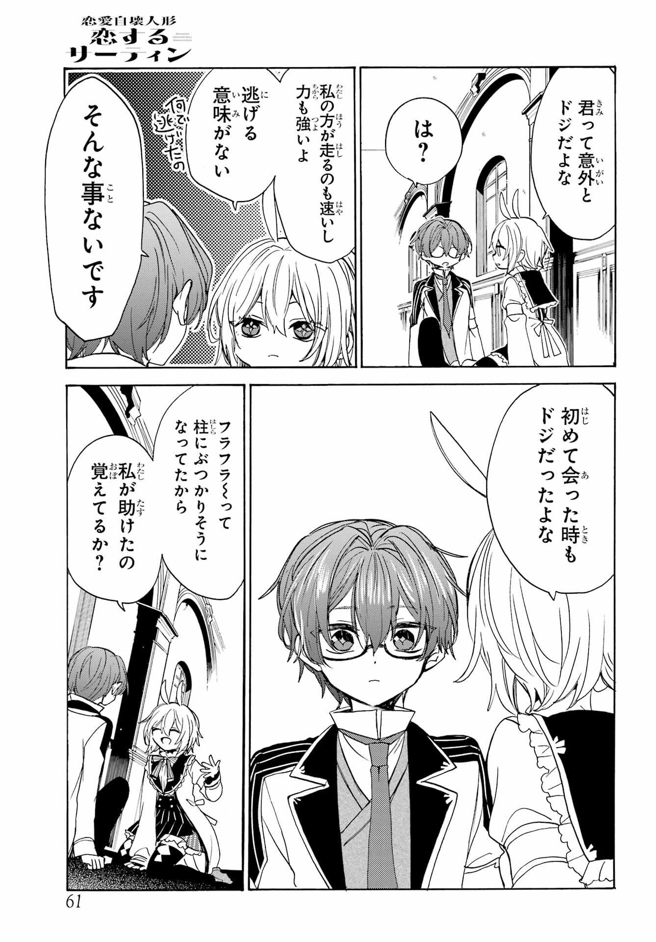 Romancing Apoptosis Dool: Sartain In Love Chapter 15 page 11 - nihonkuni.com