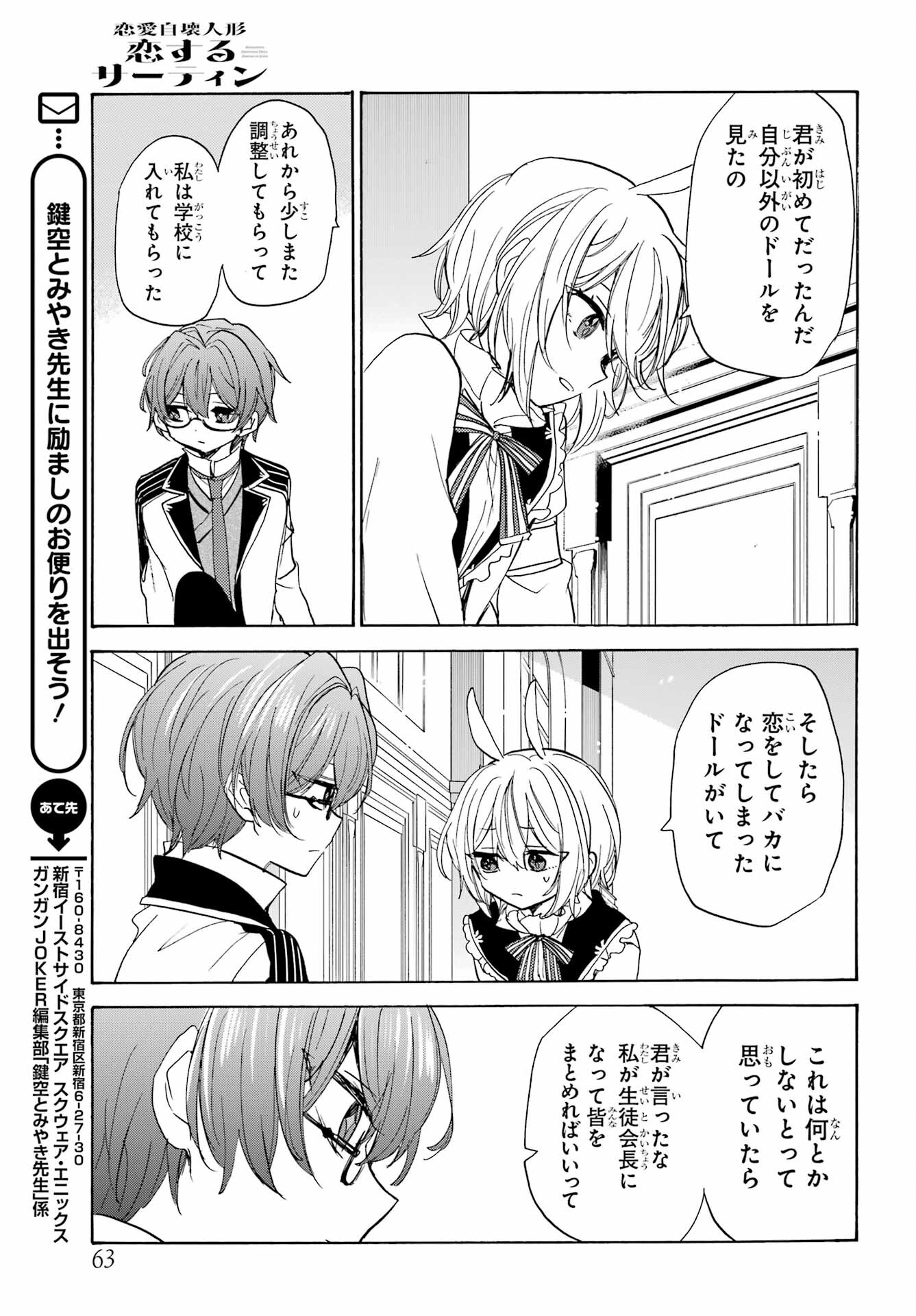 Romancing Apoptosis Dool: Sartain In Love Chapter 15 page 13 - nihonkuni.com