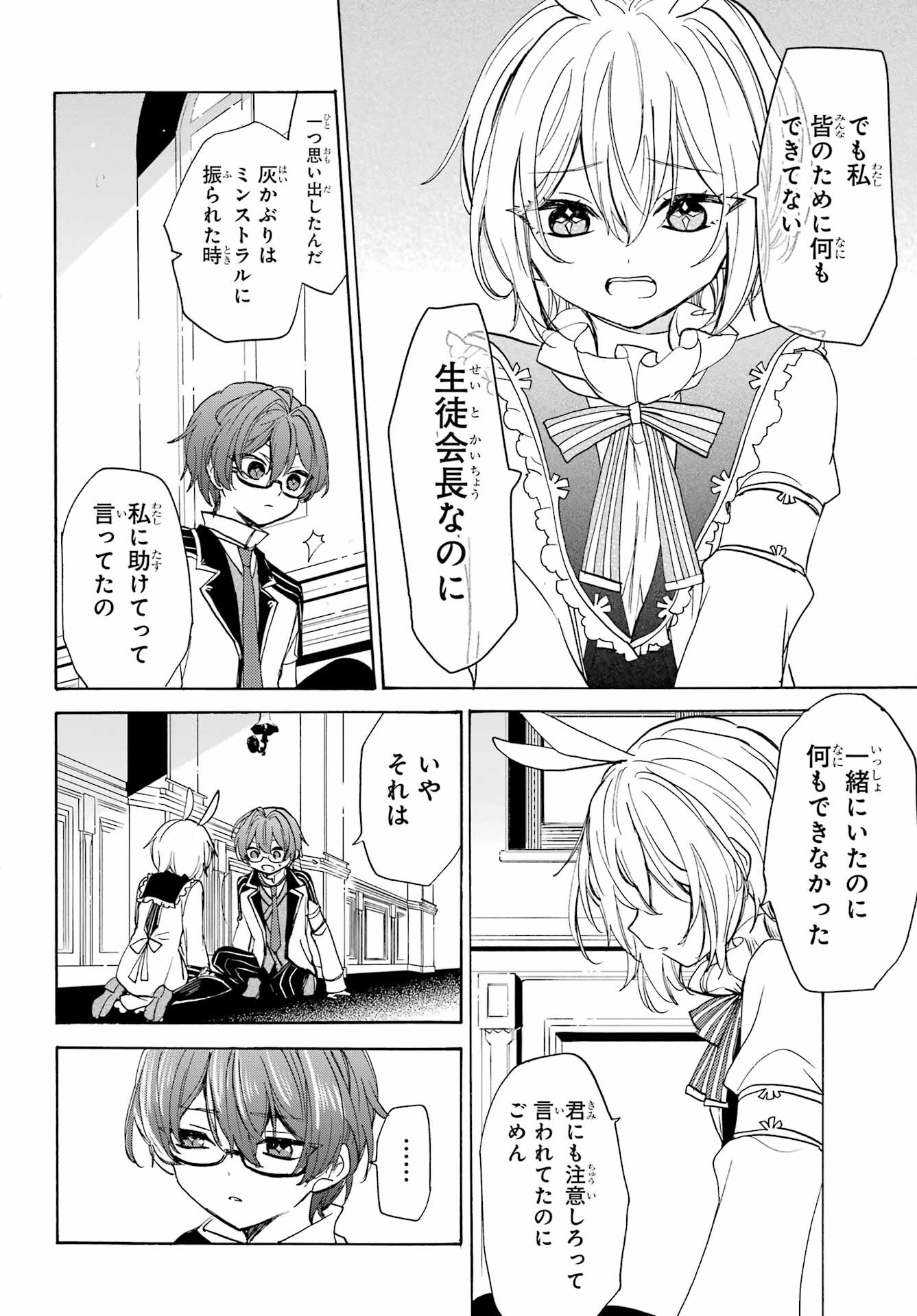 Romancing Apoptosis Dool: Sartain In Love Chapter 15 page 14 - nihonkuni.com