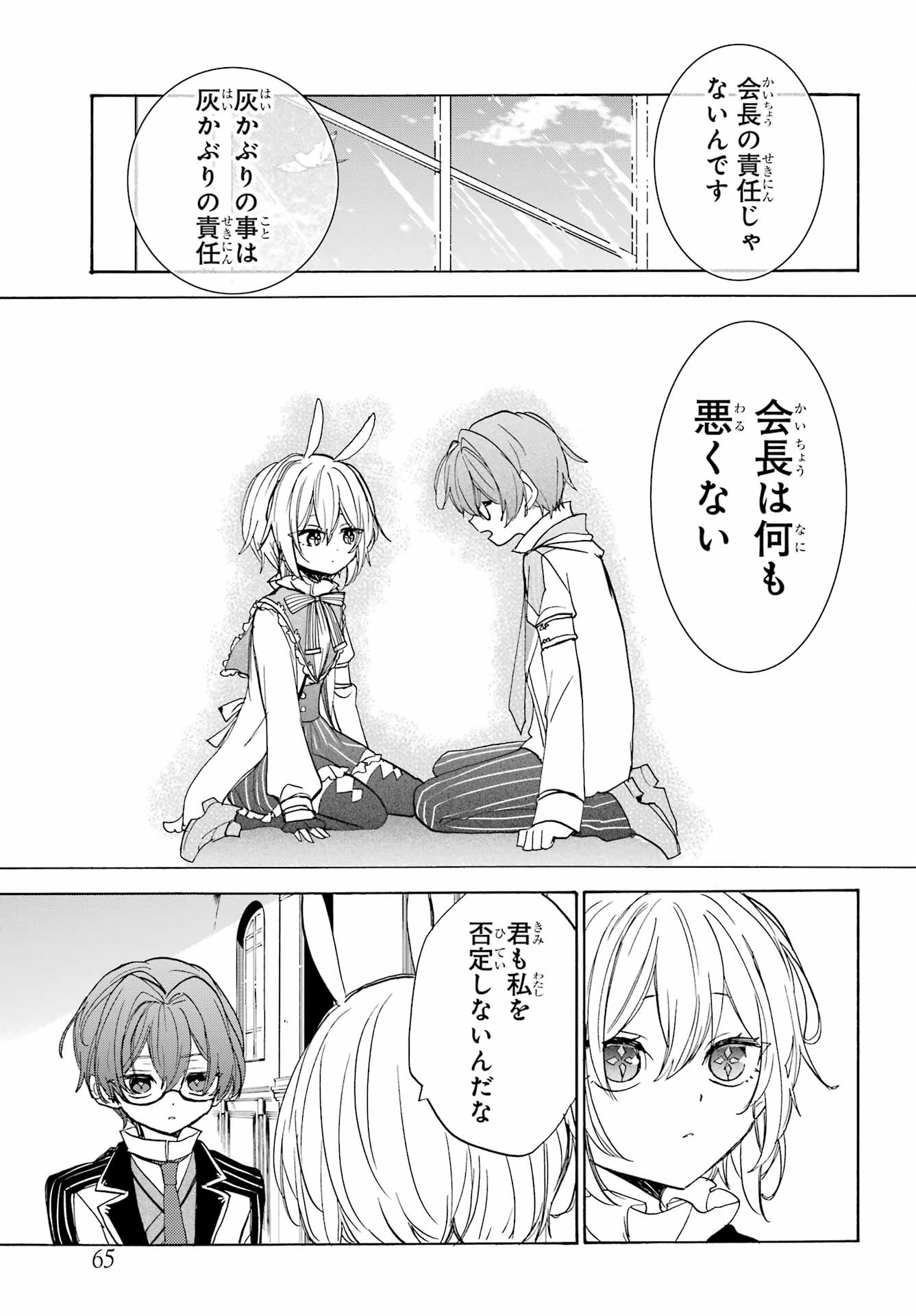 Romancing Apoptosis Dool: Sartain In Love Chapter 15 page 15 - nihonkuni.com