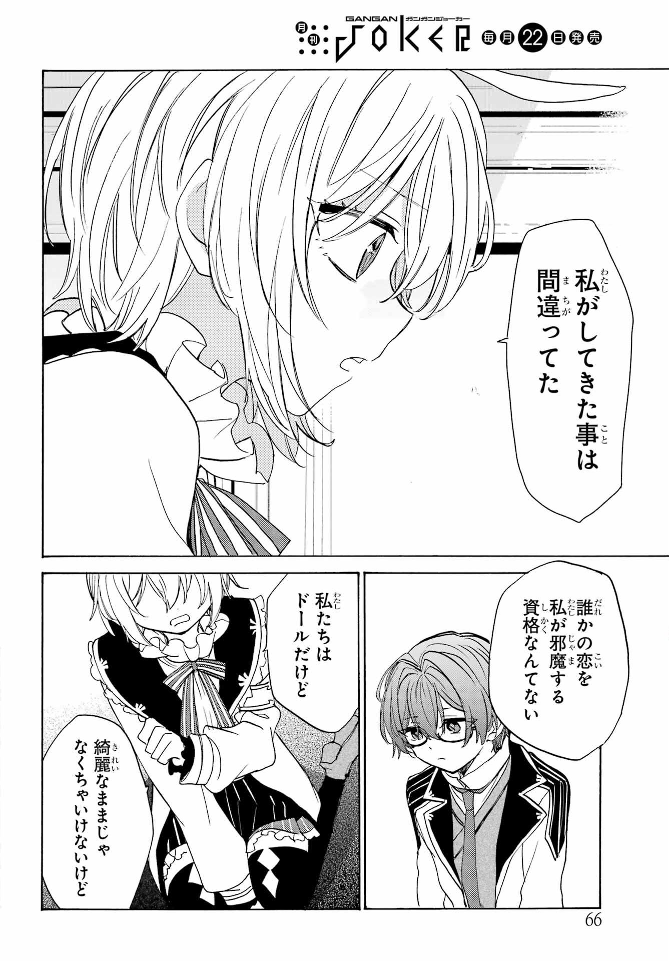 Romancing Apoptosis Dool: Sartain In Love Chapter 15 page 16 - nihonkuni.com