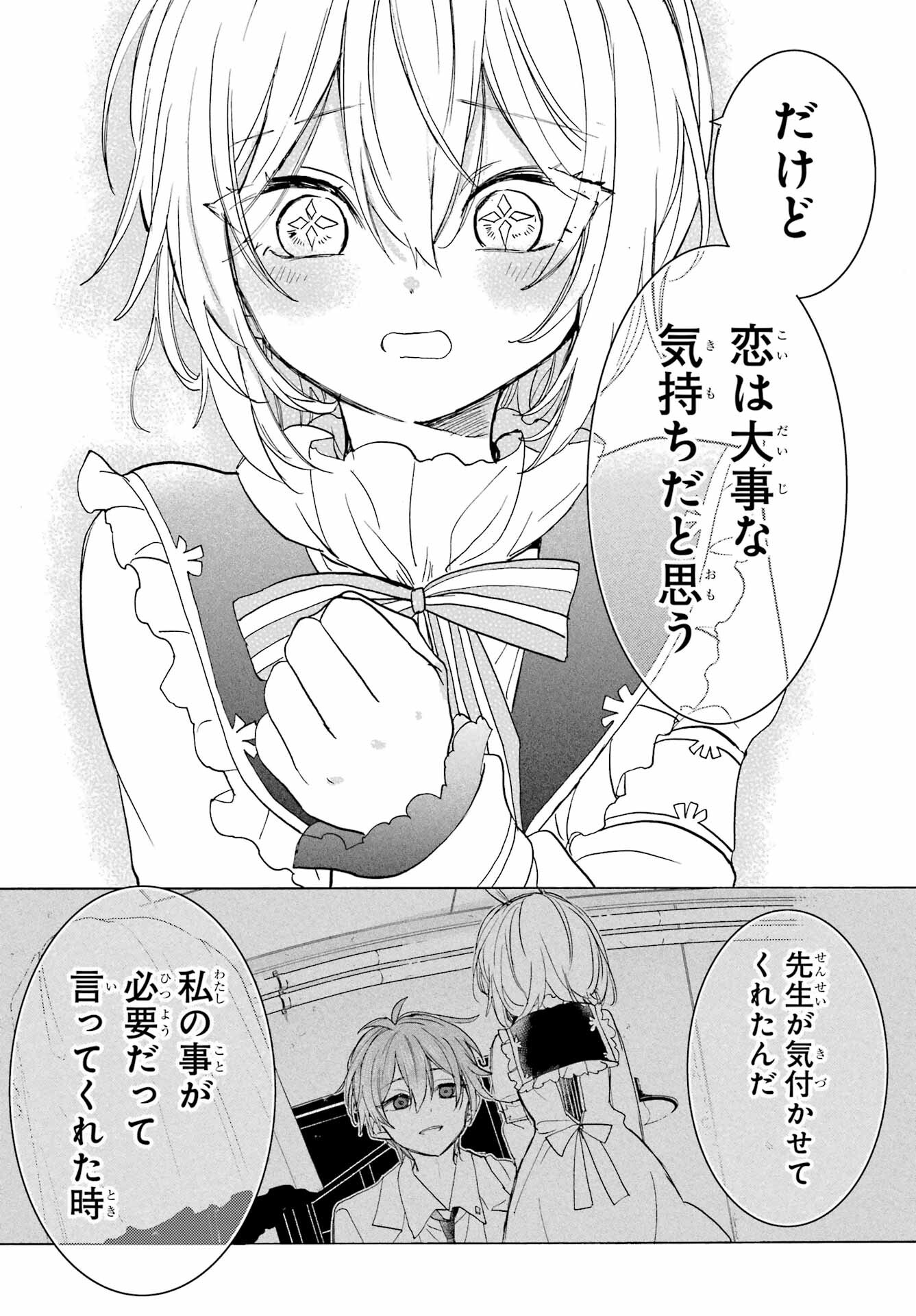 Romancing Apoptosis Dool: Sartain In Love Chapter 15 page 17 - nihonkuni.com