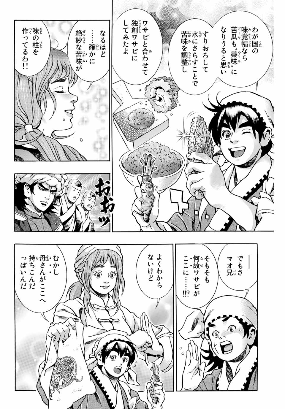 Read CHUUKA ICHIBAN! KIWAMI - RAW Chapter 123 [High Quality / Full] - Page 6 - nicomanga.com