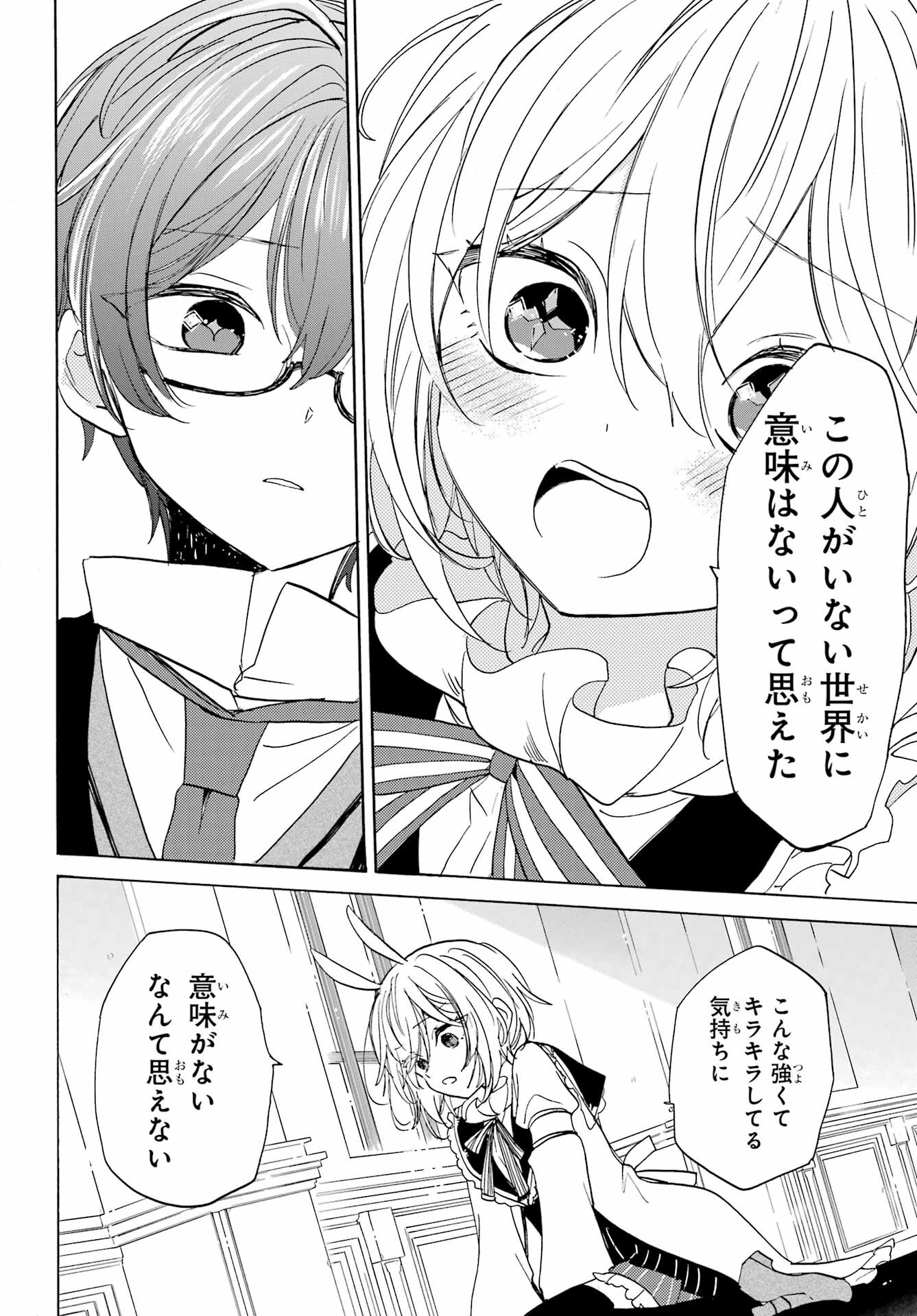 Romancing Apoptosis Dool: Sartain In Love Chapter 15 page 18 - nihonkuni.com