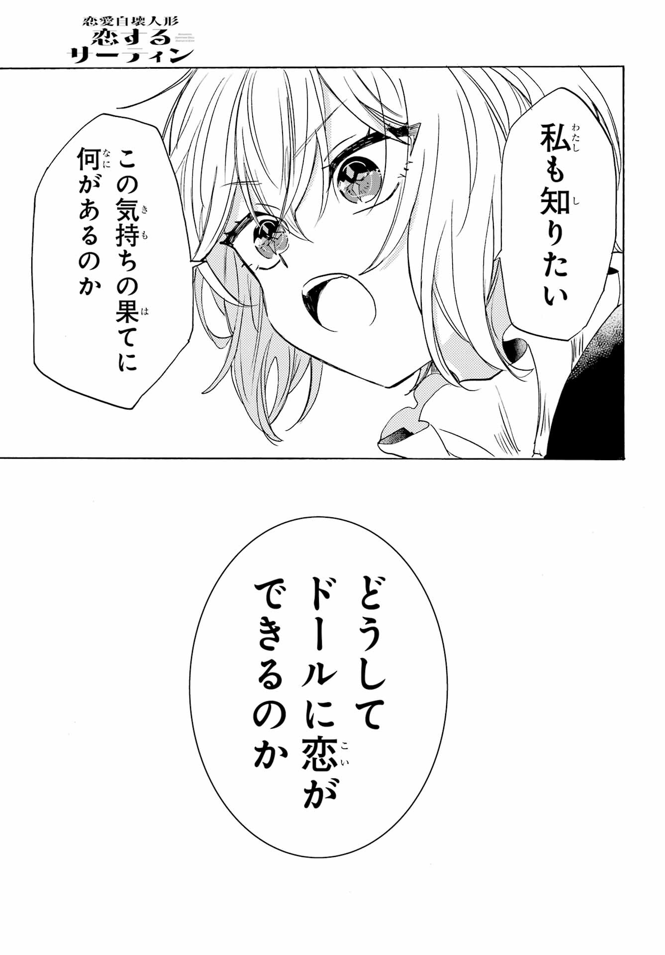 Romancing Apoptosis Dool: Sartain In Love Chapter 15 page 19 - nihonkuni.com