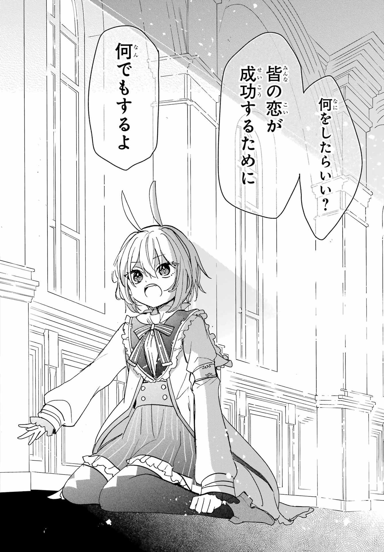 Romancing Apoptosis Dool: Sartain In Love Chapter 15 page 20 - nihonkuni.com