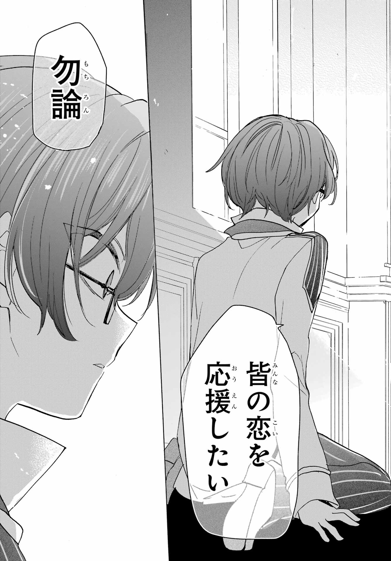 Romancing Apoptosis Dool: Sartain In Love Chapter 15 page 21 - nihonkuni.com