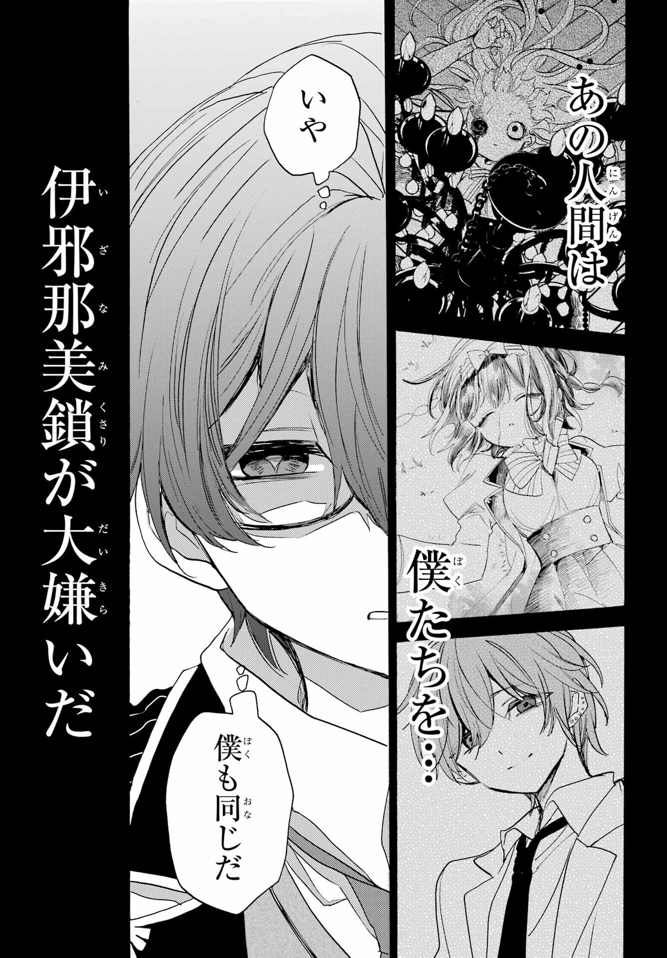 Romancing Apoptosis Dool: Sartain In Love Chapter 15 page 25 - nihonkuni.com