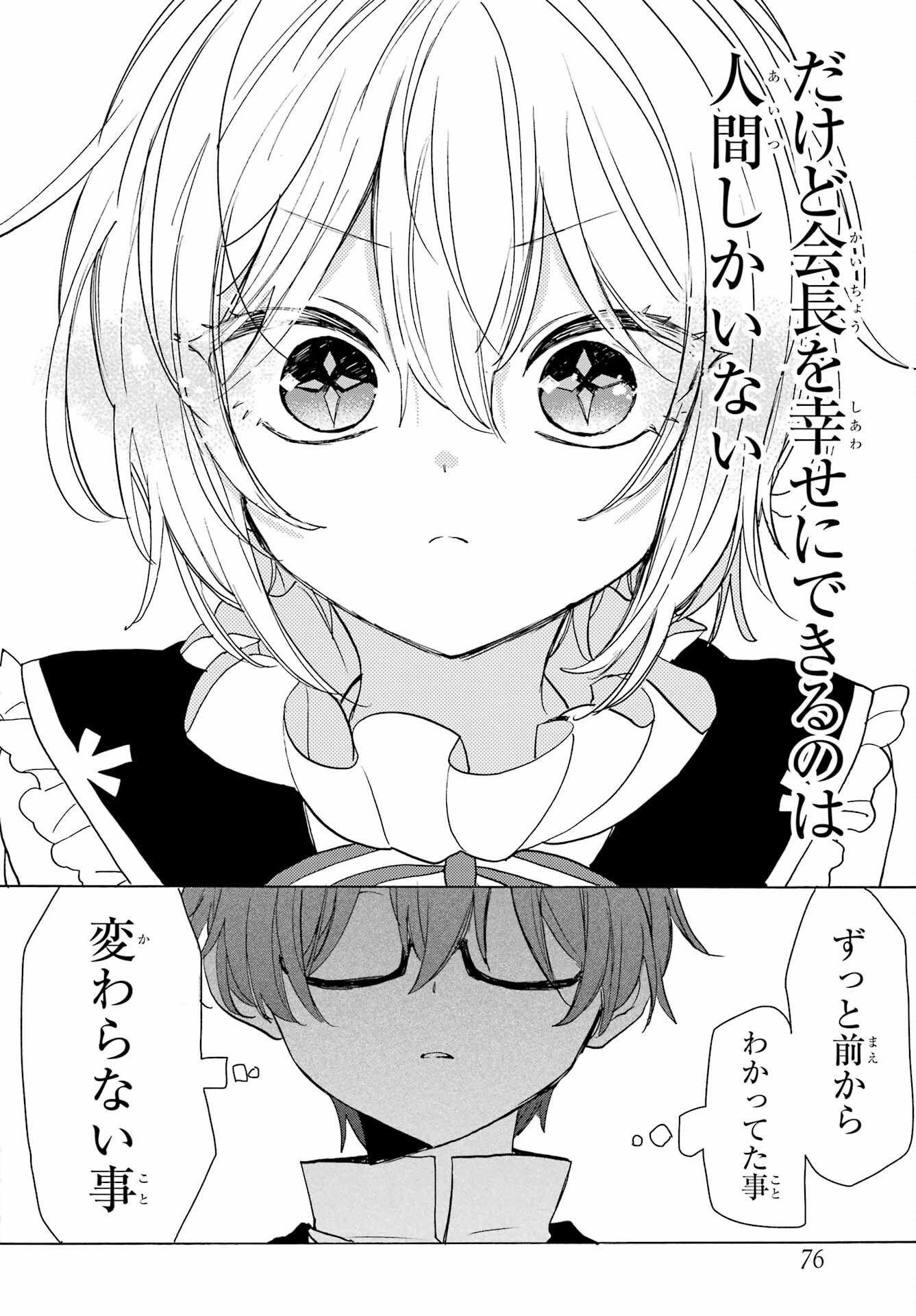 Romancing Apoptosis Dool: Sartain In Love Chapter 15 page 26 - nihonkuni.com
