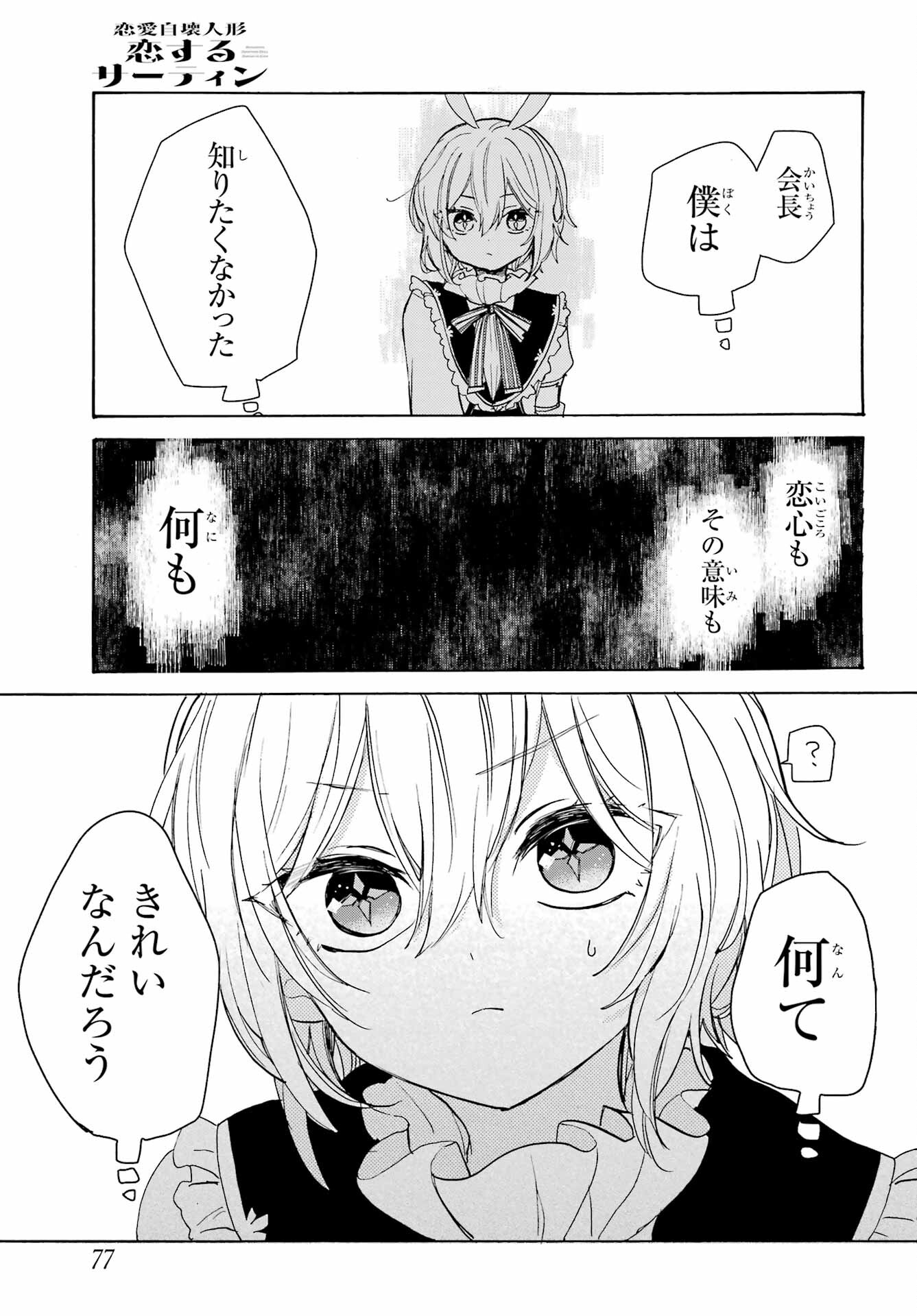 Romancing Apoptosis Dool: Sartain In Love Chapter 15 page 27 - nihonkuni.com
