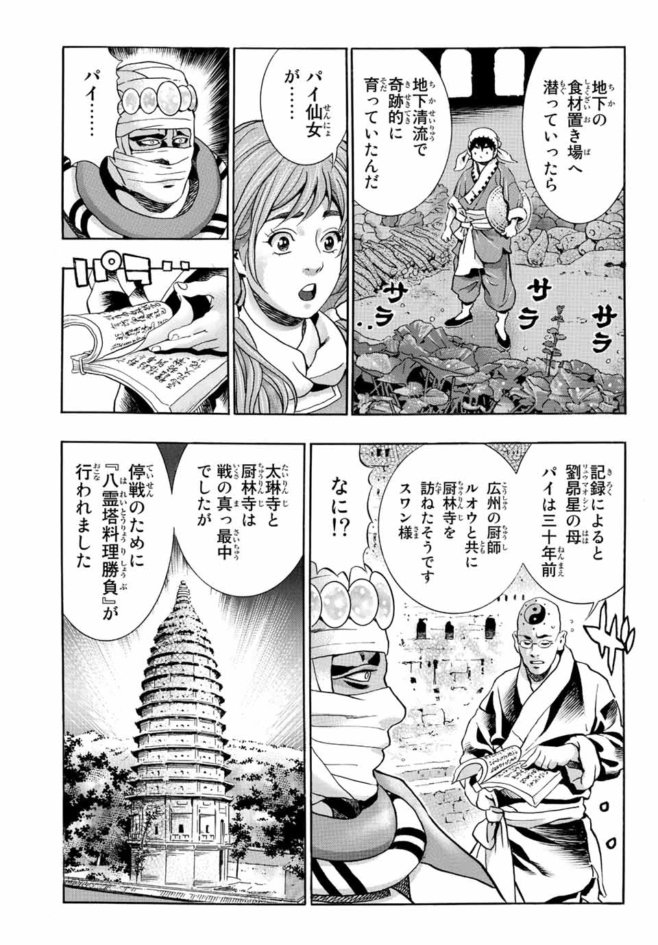 Read CHUUKA ICHIBAN! KIWAMI - RAW Chapter 123 [High Quality / Full] - Page 7 - nicomanga.com