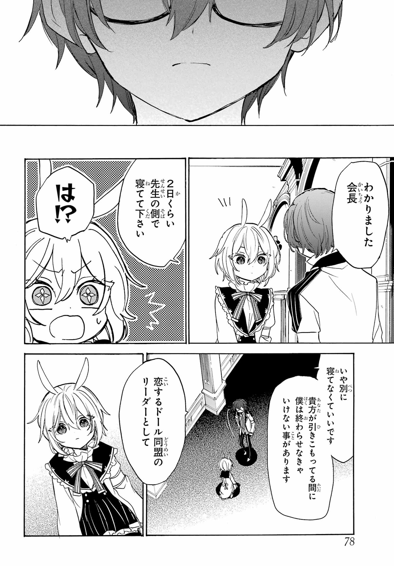 Romancing Apoptosis Dool: Sartain In Love Chapter 15 page 28 - nihonkuni.com
