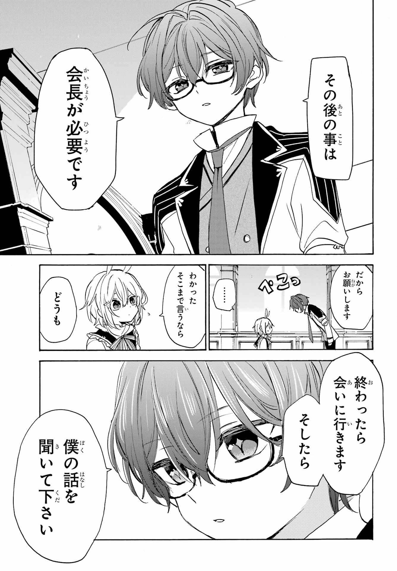 Romancing Apoptosis Dool: Sartain In Love Chapter 15 page 29 - nihonkuni.com