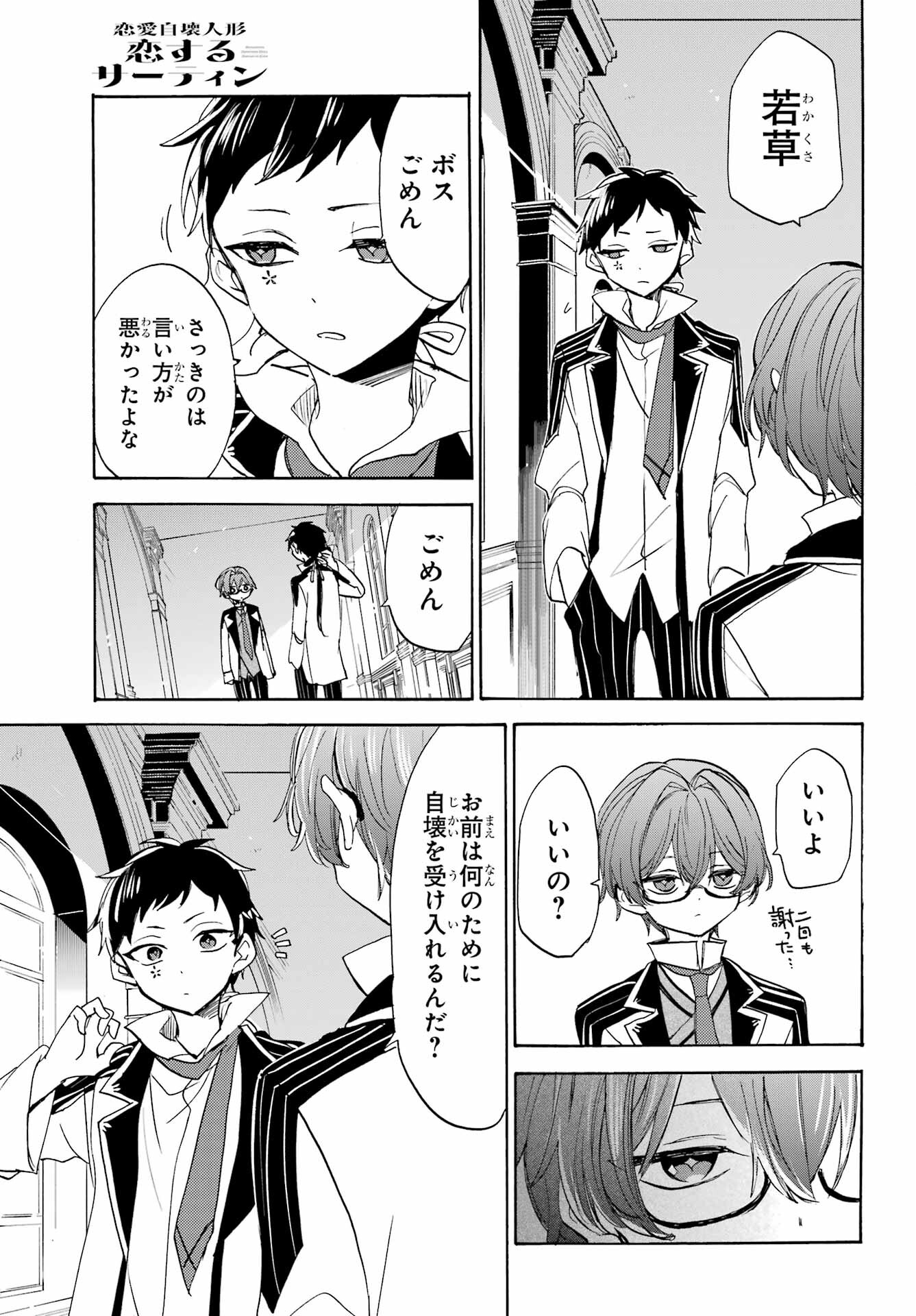 Romancing Apoptosis Dool: Sartain In Love Chapter 15 page 31 - nihonkuni.com