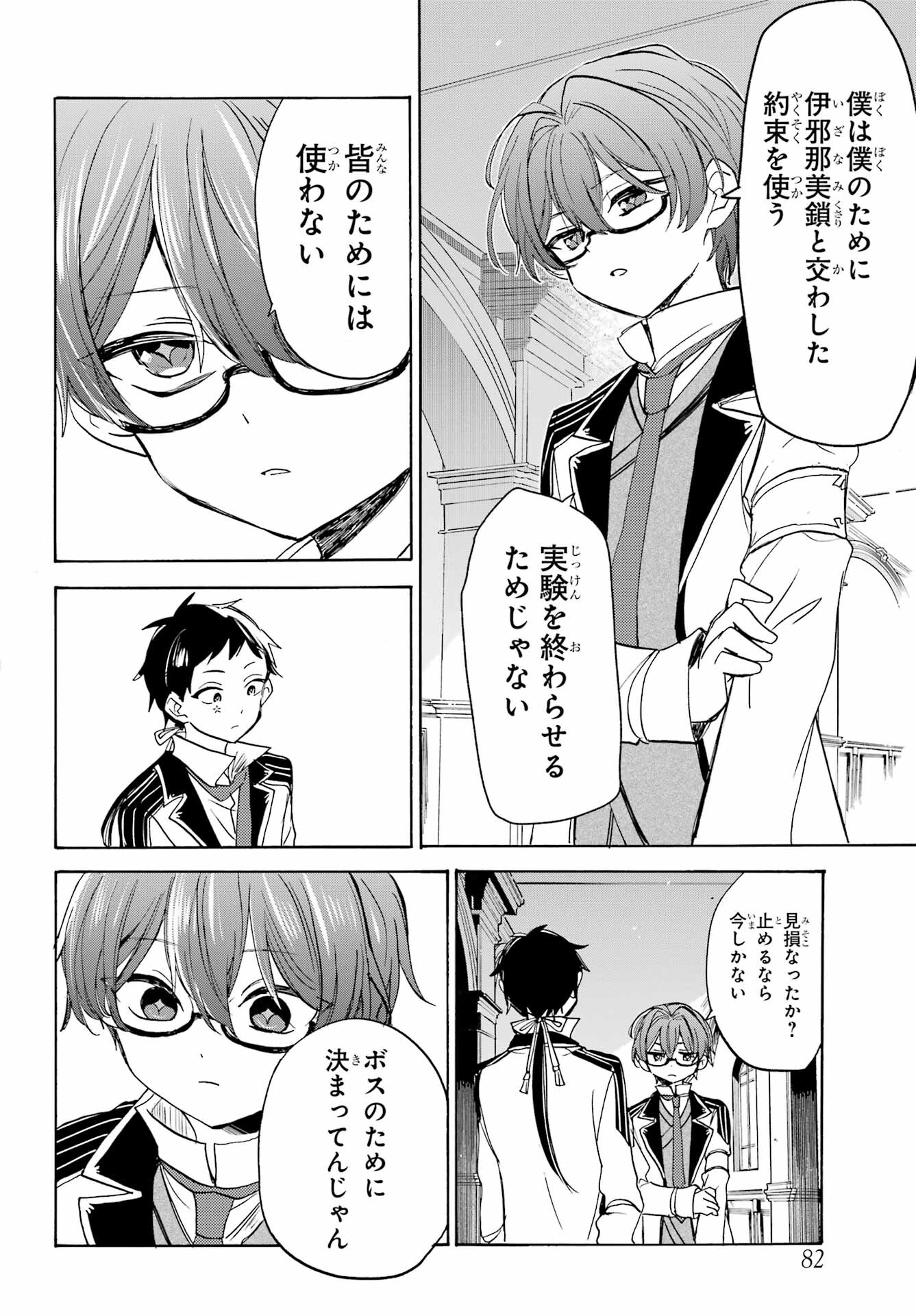 Romancing Apoptosis Dool: Sartain In Love Chapter 15 page 32 - nihonkuni.com