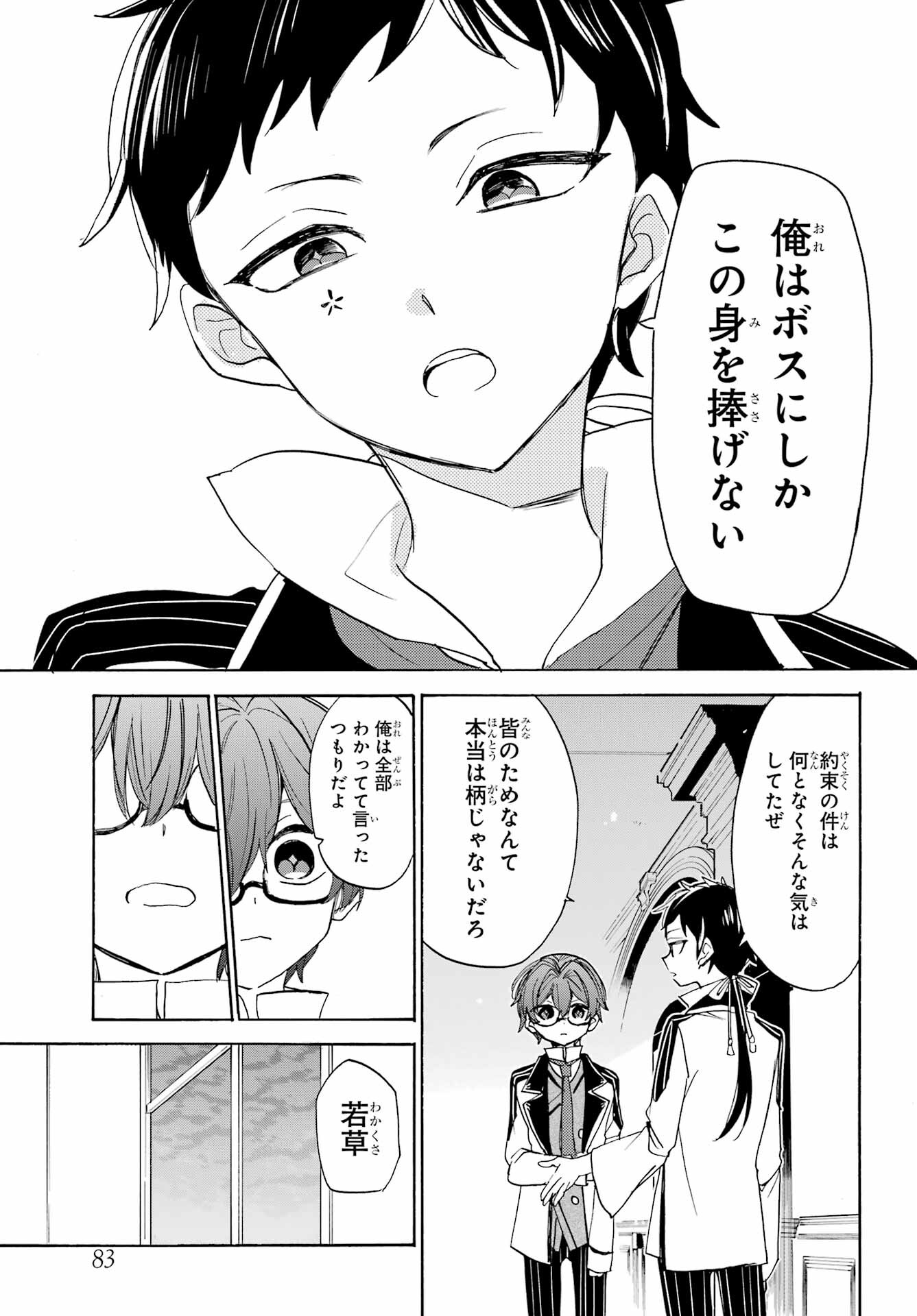 Romancing Apoptosis Dool: Sartain In Love Chapter 15 page 33 - nihonkuni.com