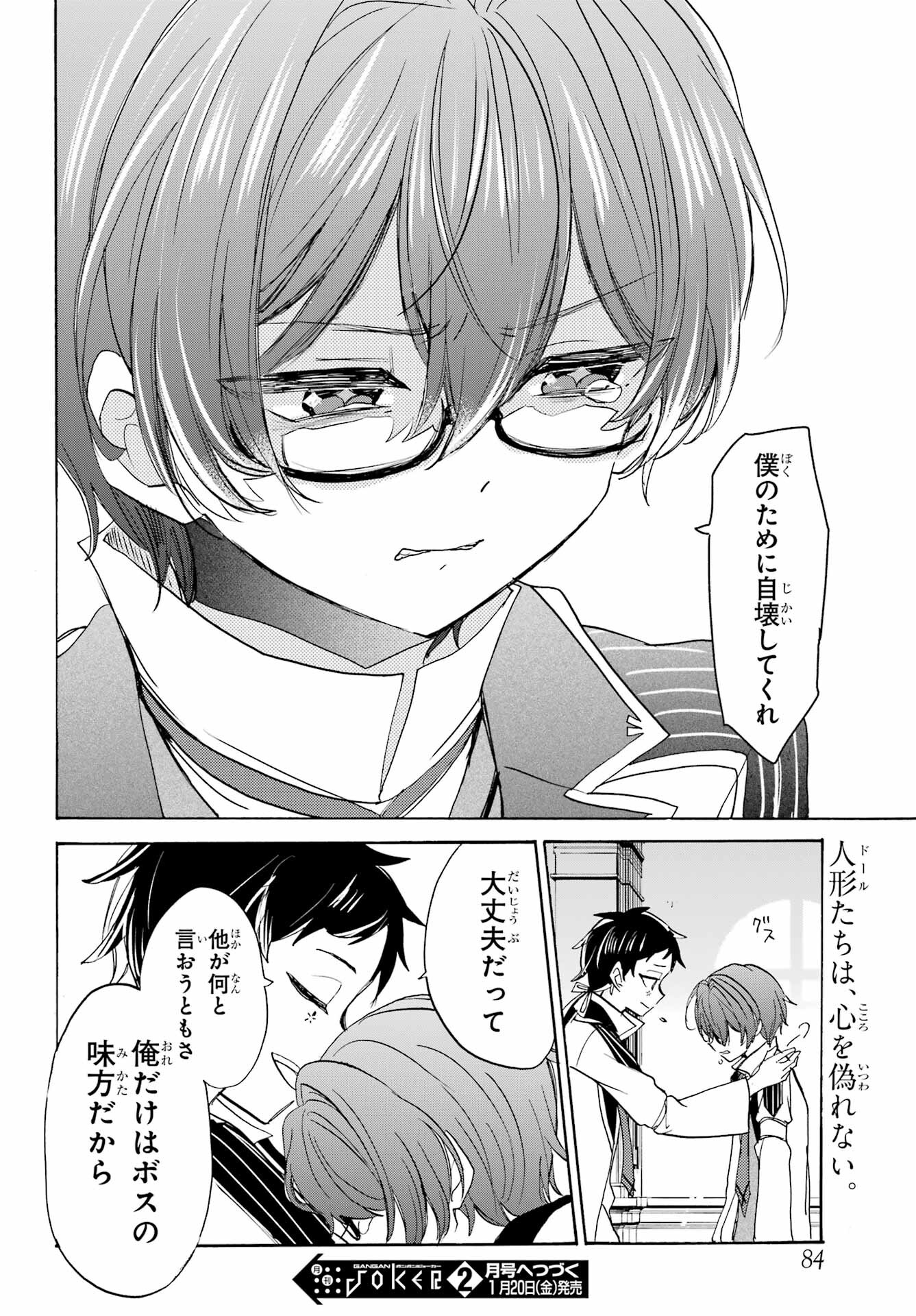 Romancing Apoptosis Dool: Sartain In Love Chapter 15 page 34 - nihonkuni.com