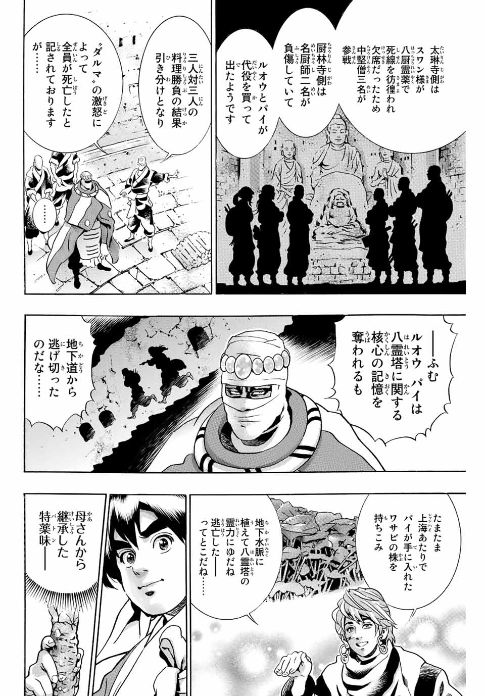 Read CHUUKA ICHIBAN! KIWAMI - RAW Chapter 123 [High Quality / Full] - Page 8 - nicomanga.com