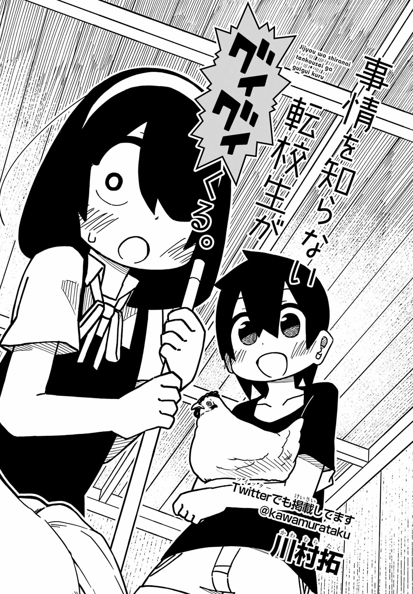 JIJYOU WO SHIRANAI TENKOUSEI GA GUIGUI KURU Chapter 30 - Page 2