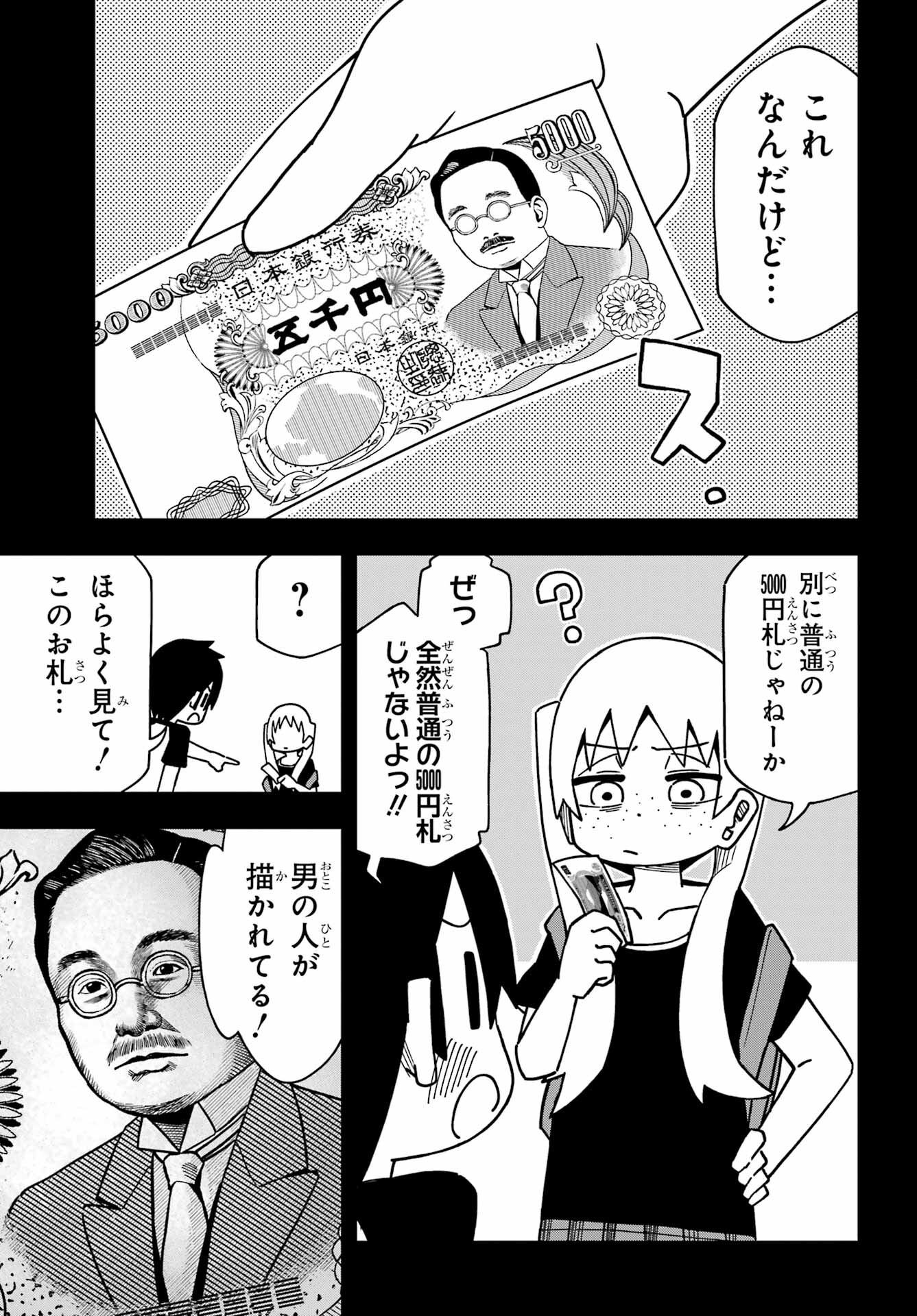JIJYOU WO SHIRANAI TENKOUSEI GA GUIGUI KURU Chapter 30 - Page 5